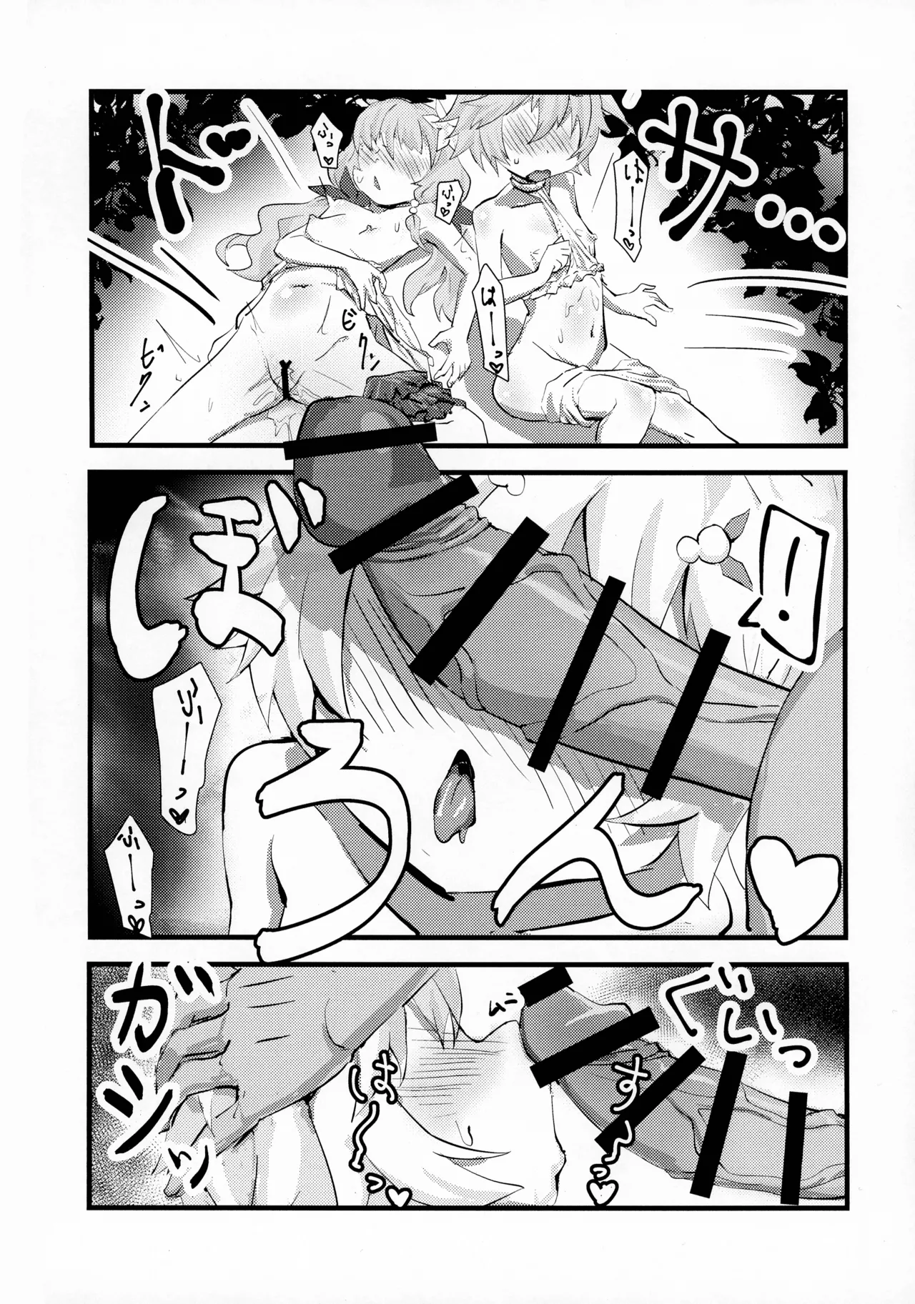 蟲惑魔姉妹の落とし穴 Page.6