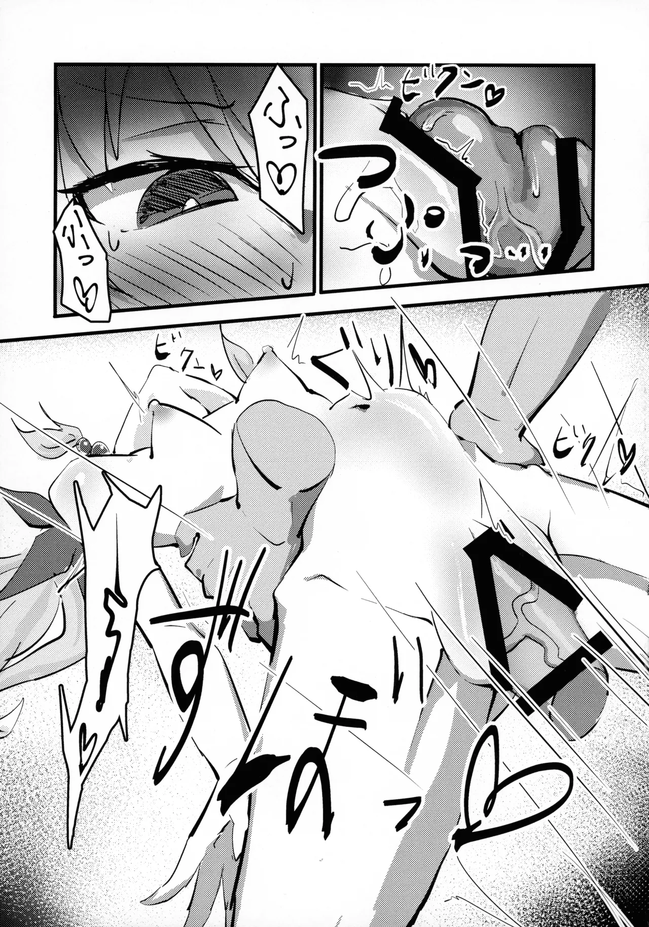 蟲惑魔姉妹の落とし穴 Page.9