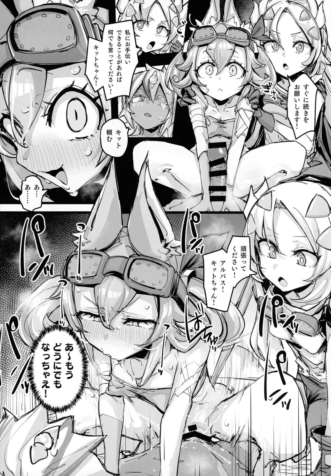 快楽印 発情期の獣 Page.11
