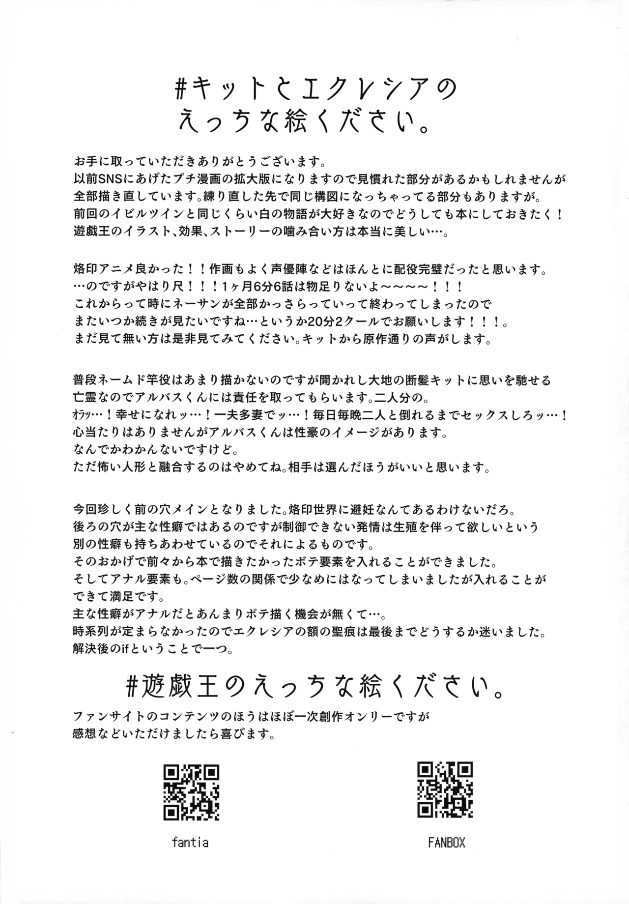 快楽印 発情期の獣 Page.37