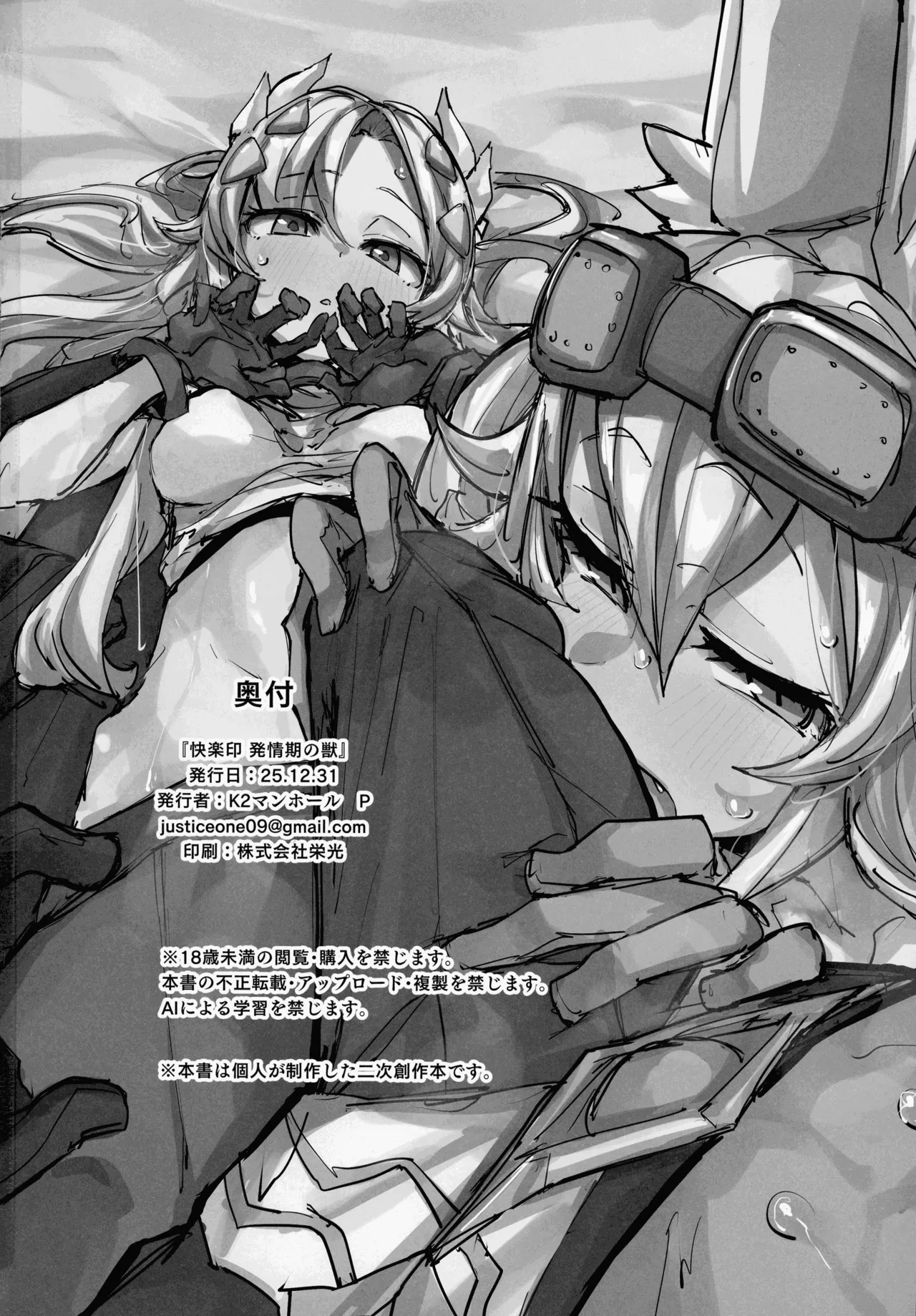 快楽印 発情期の獣 Page.38
