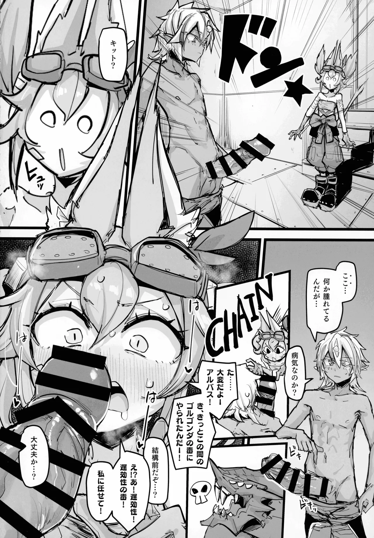 快楽印 発情期の獣 Page.4