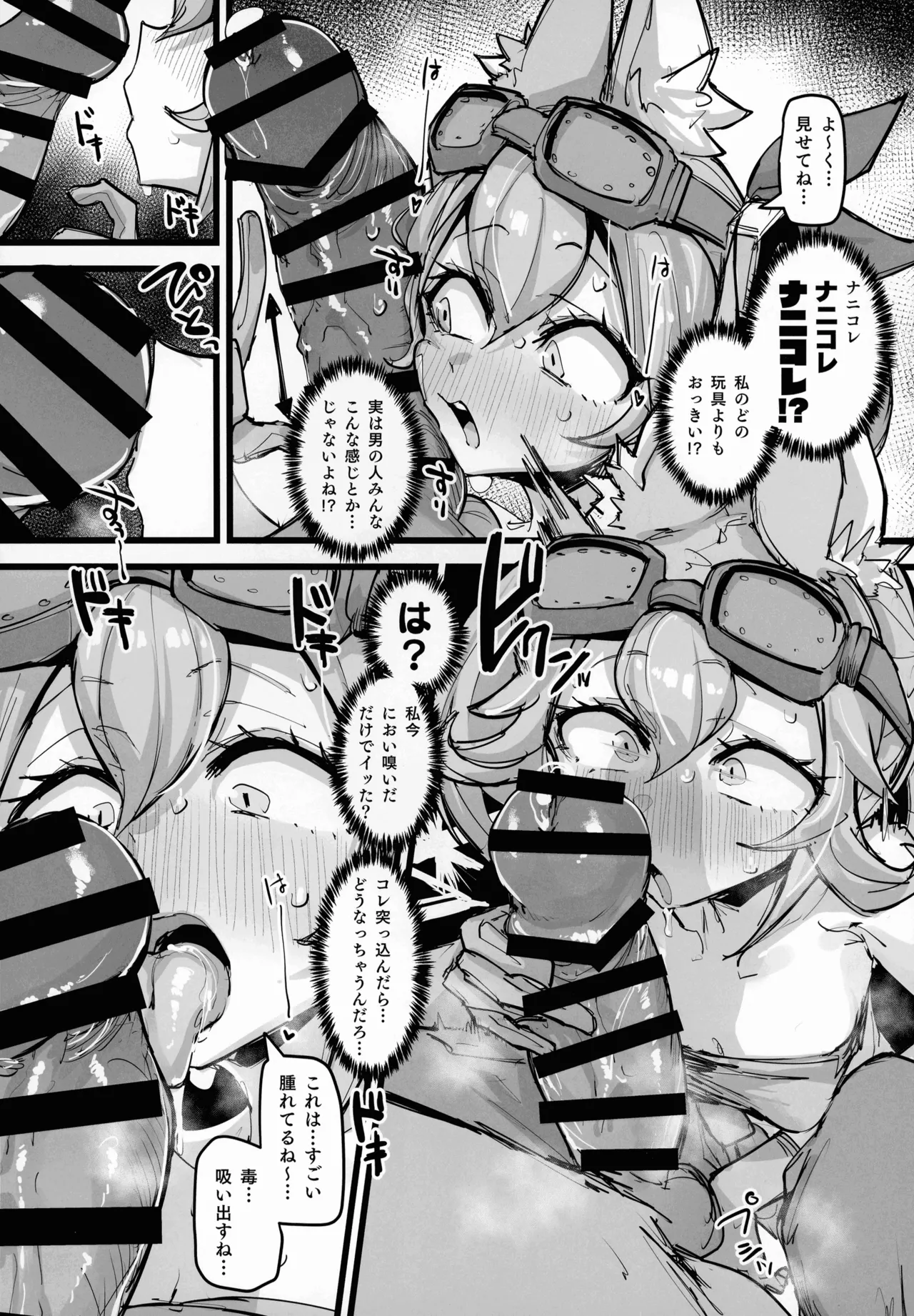 快楽印 発情期の獣 Page.5