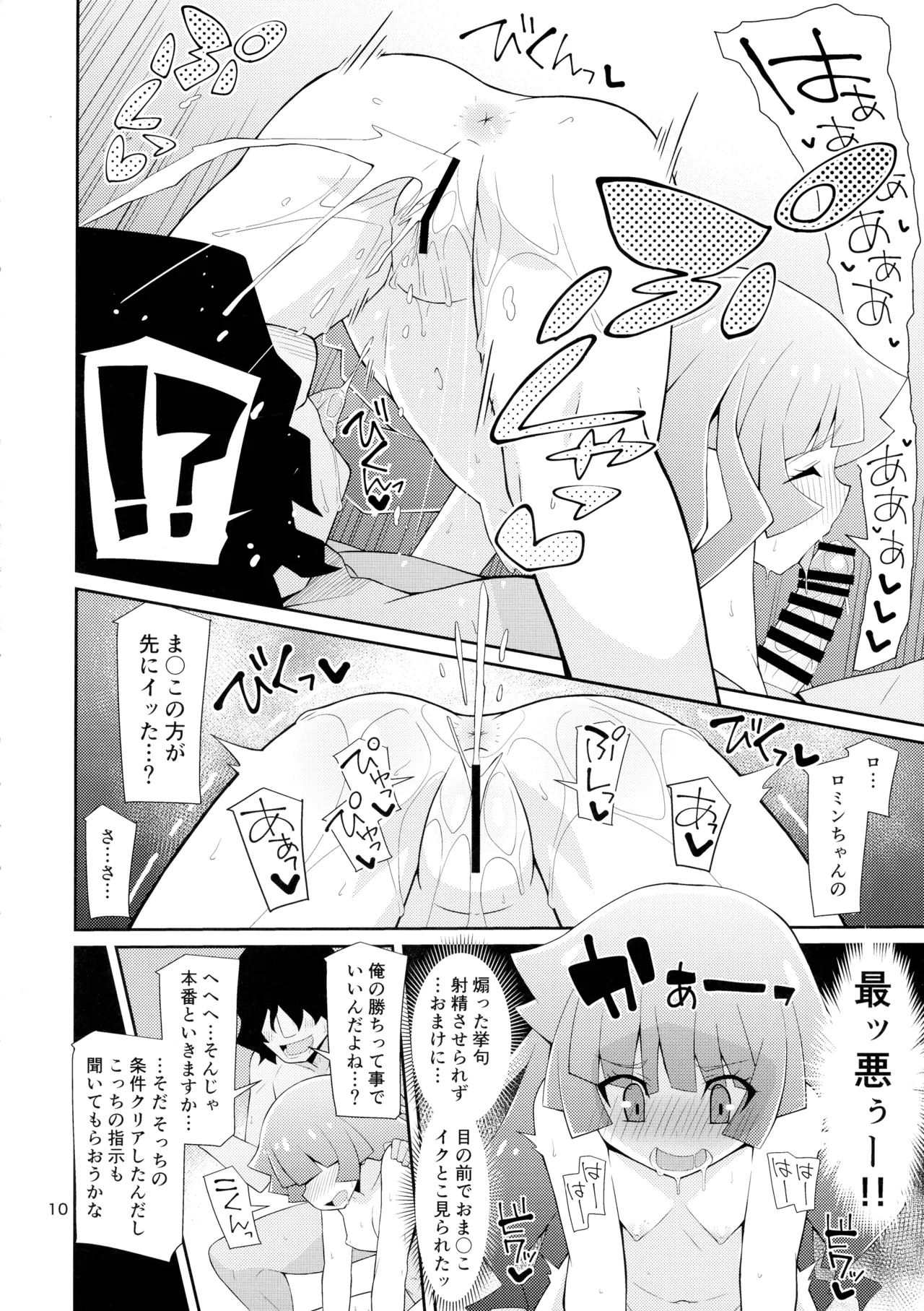 霧島、ファンと決闘るってよ Page.10