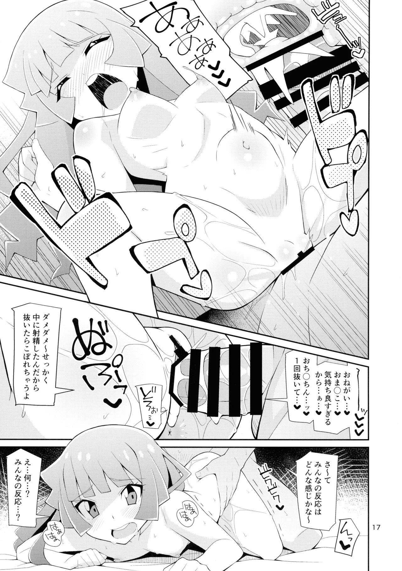 霧島、ファンと決闘るってよ Page.17