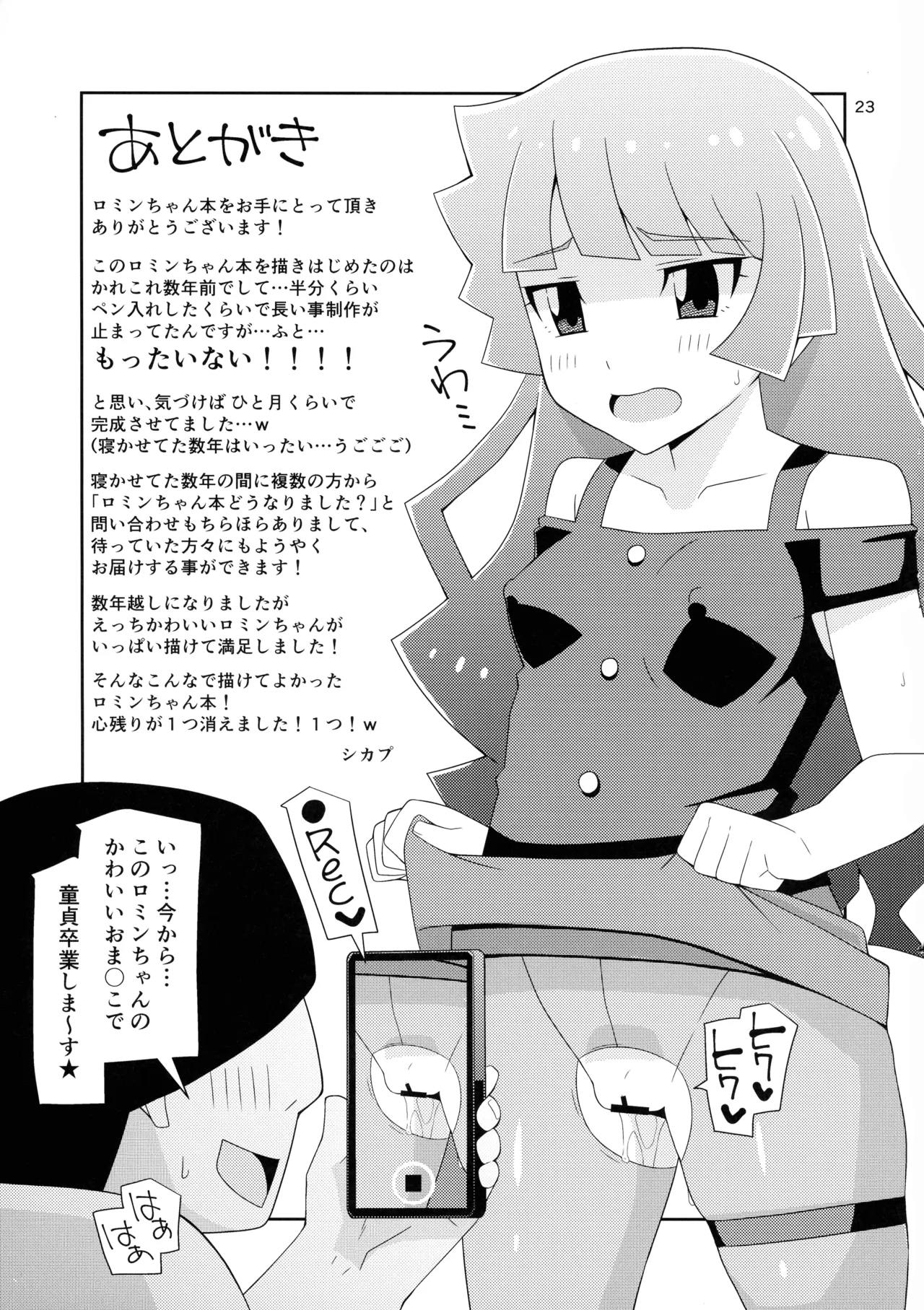 霧島、ファンと決闘るってよ Page.23