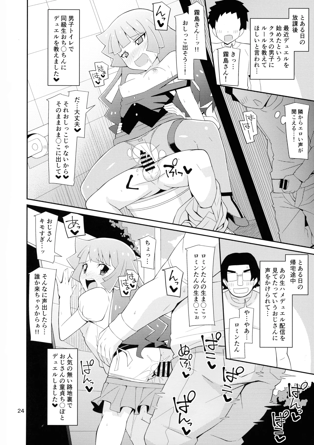 霧島、ファンと決闘るってよ Page.24