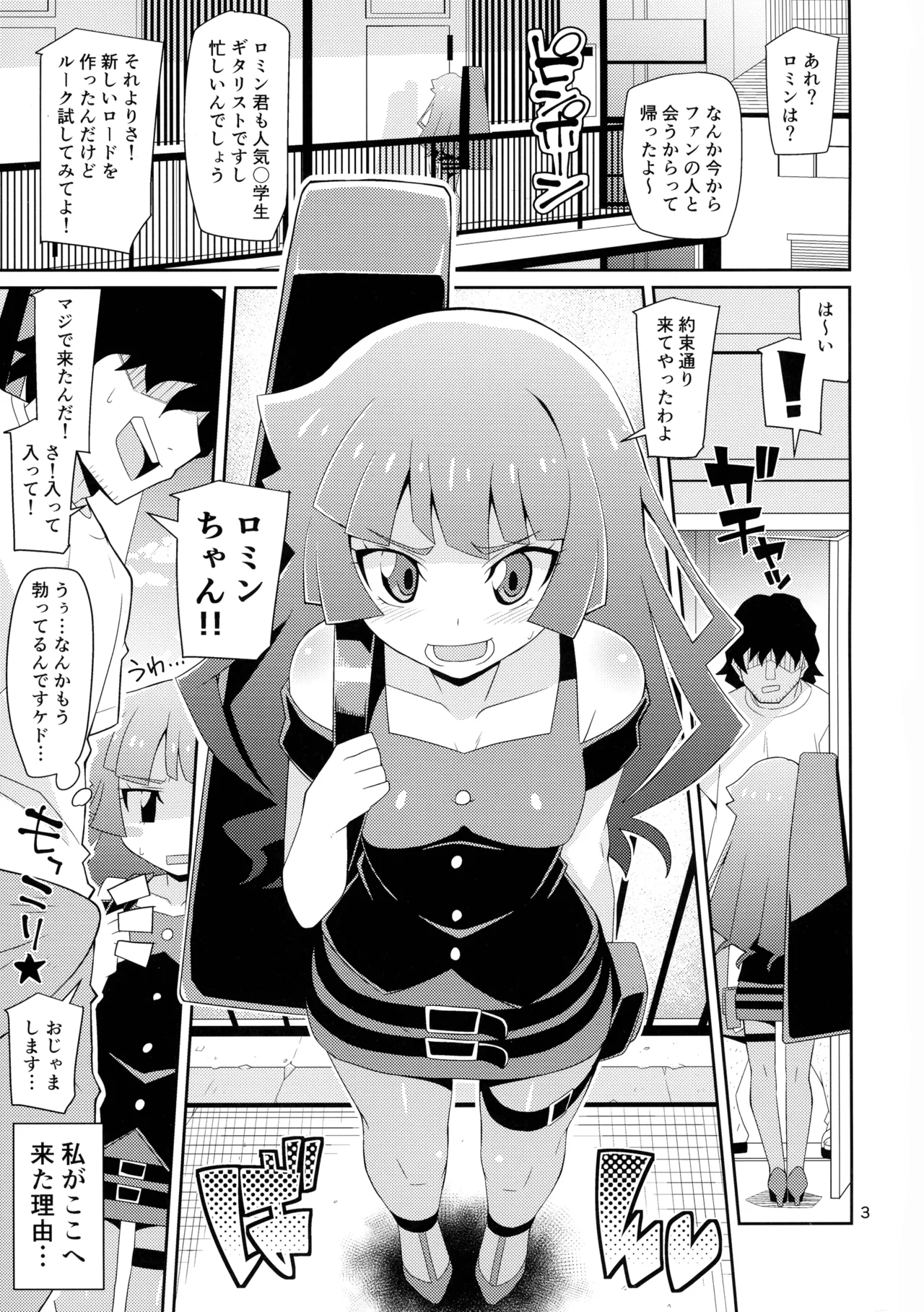 霧島、ファンと決闘るってよ Page.3