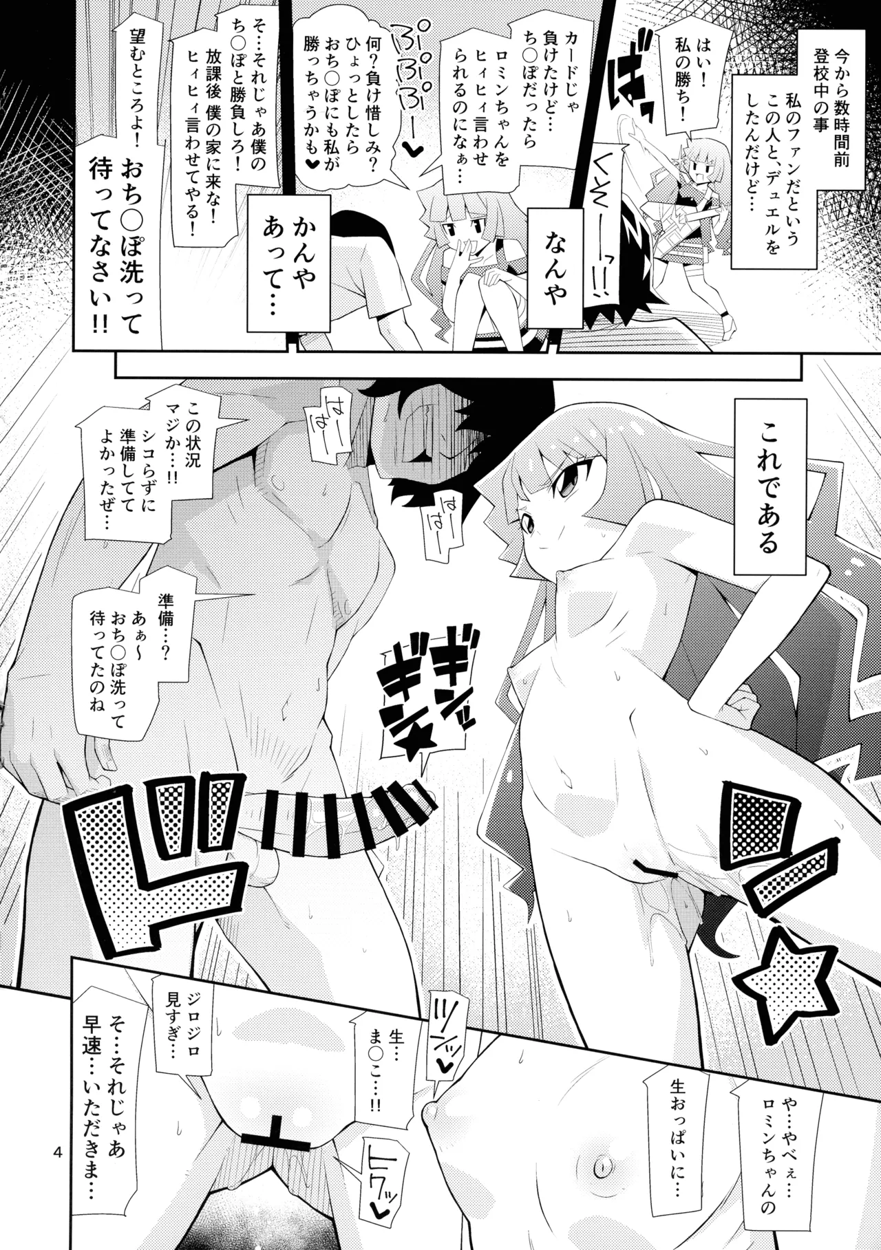 霧島、ファンと決闘るってよ Page.4