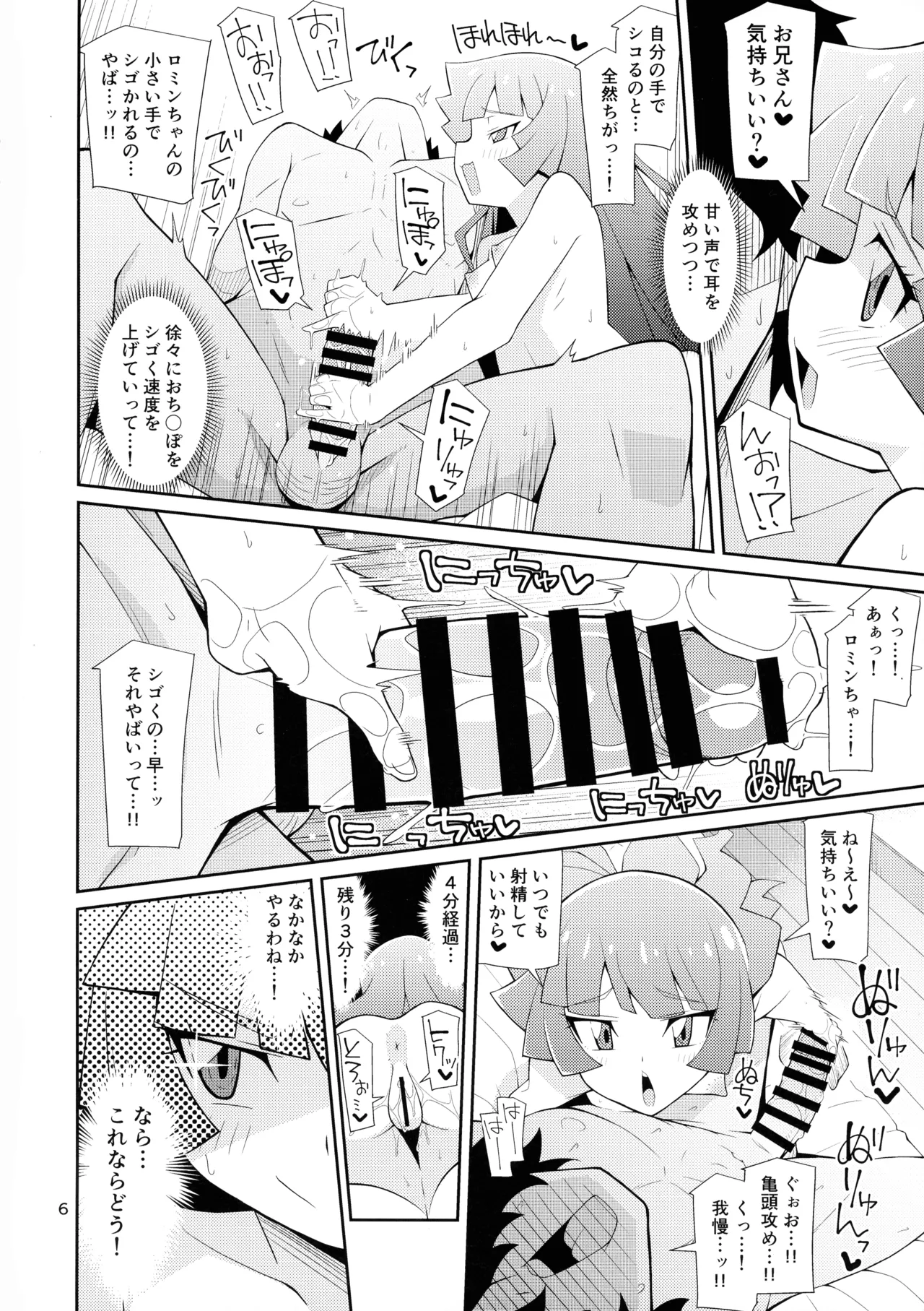 霧島、ファンと決闘るってよ Page.6