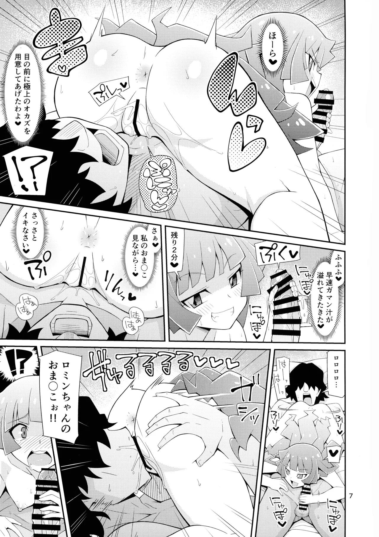 霧島、ファンと決闘るってよ Page.7