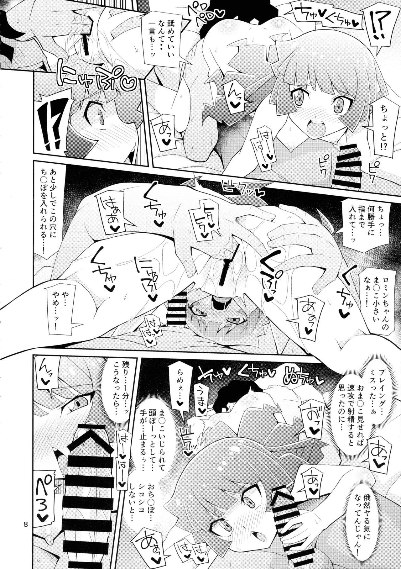 霧島、ファンと決闘るってよ Page.8