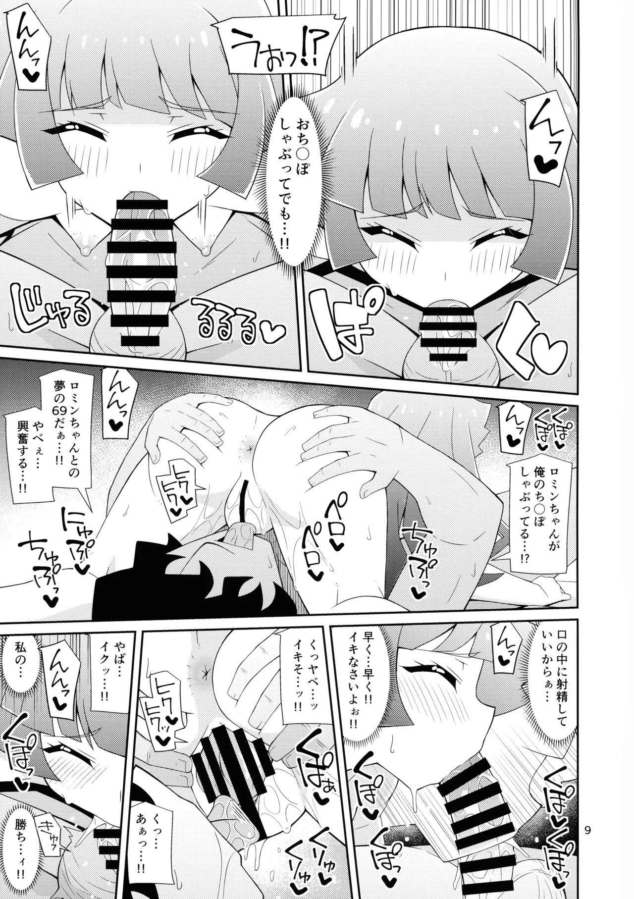霧島、ファンと決闘るってよ Page.9