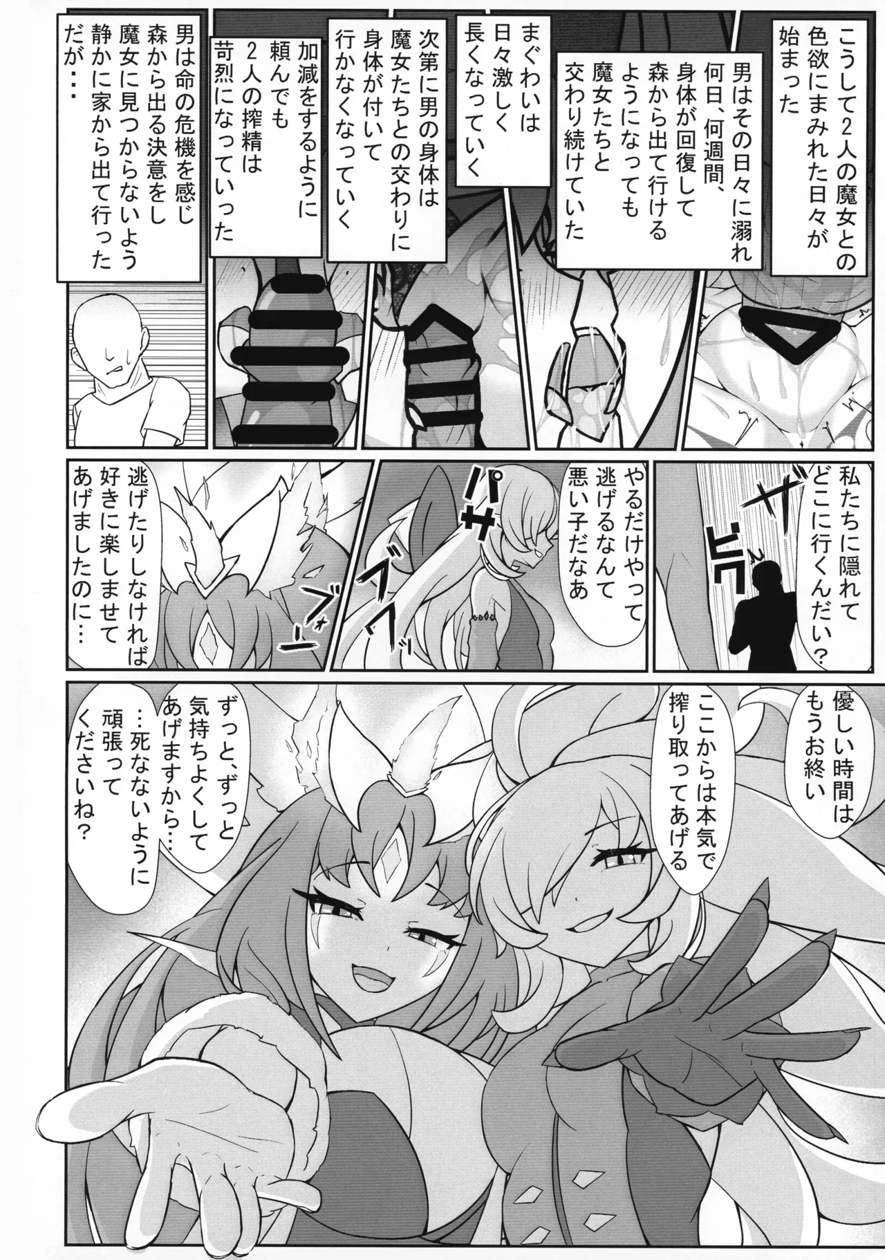 白き森に入らずんば… Page.14