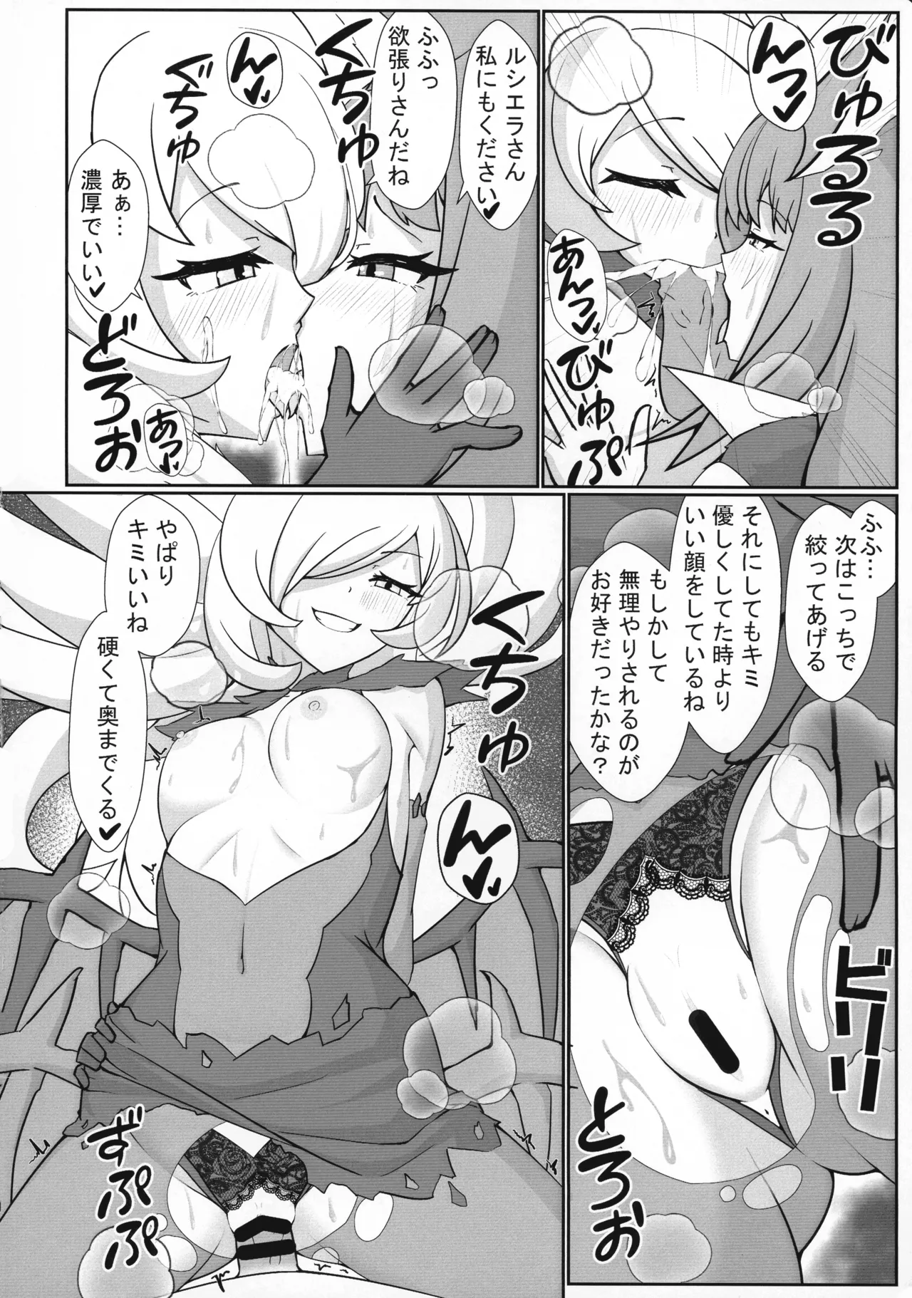 白き森に入らずんば… Page.16
