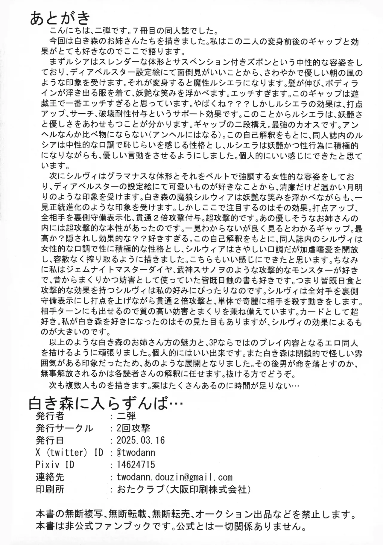 白き森に入らずんば… Page.22