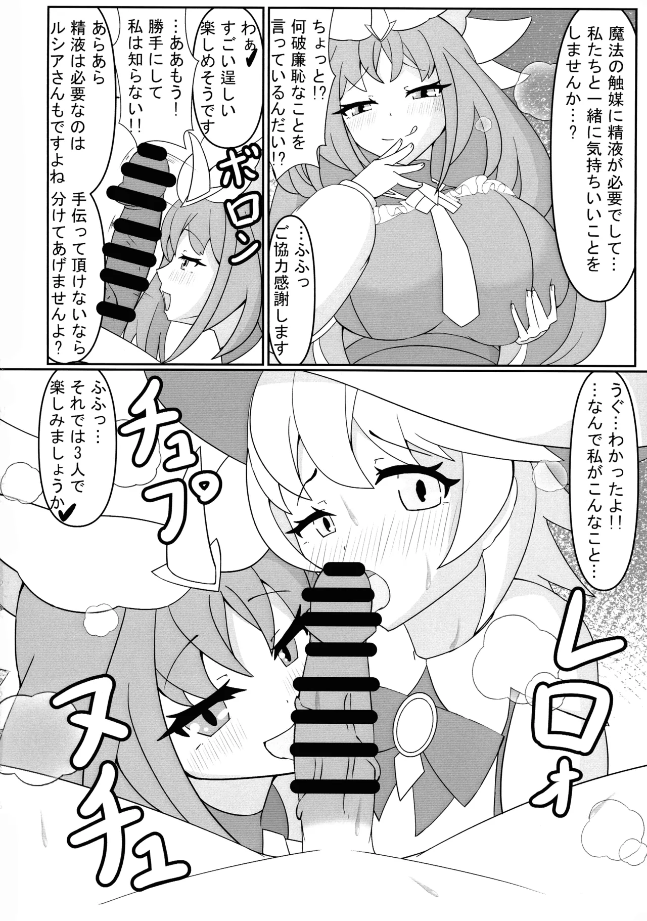 白き森に入らずんば… Page.4