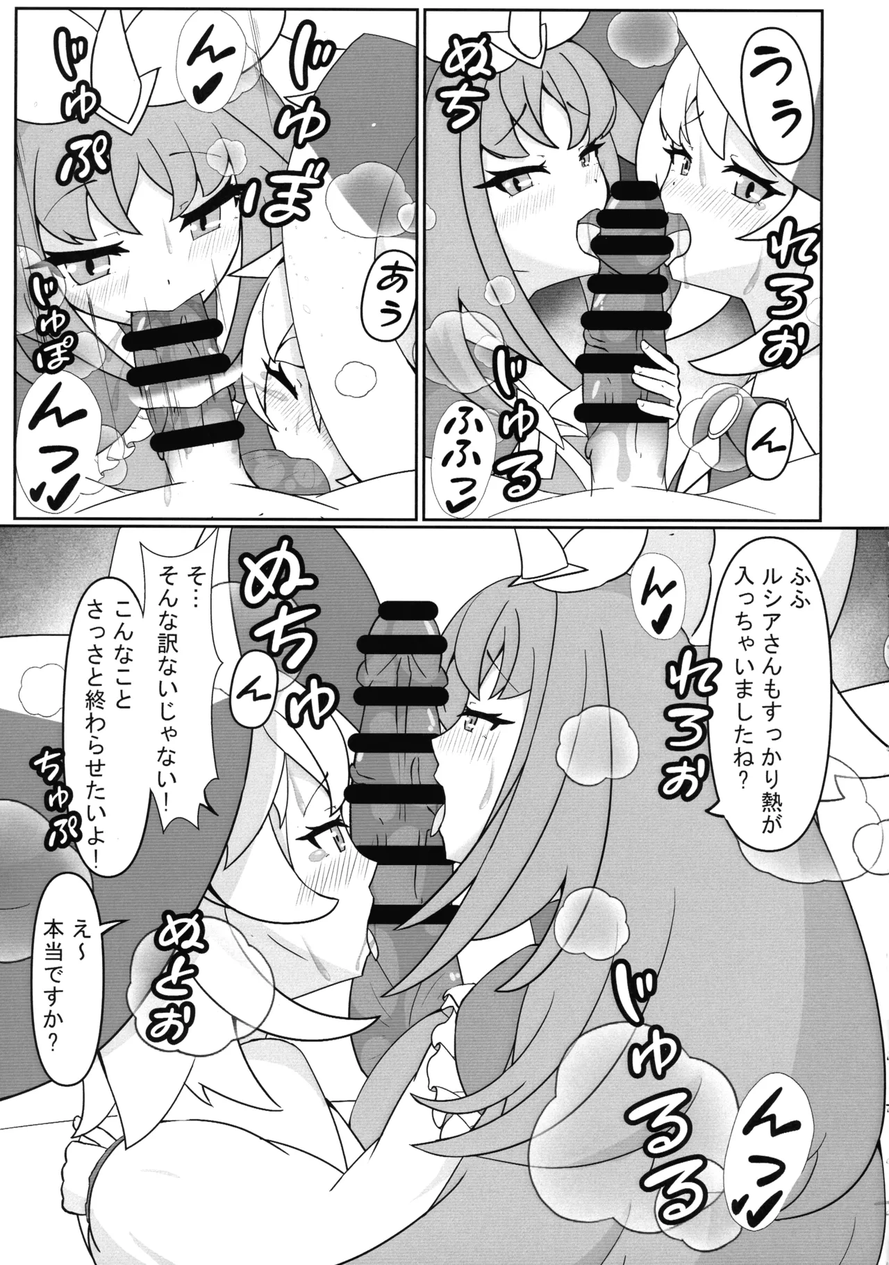 白き森に入らずんば… Page.5