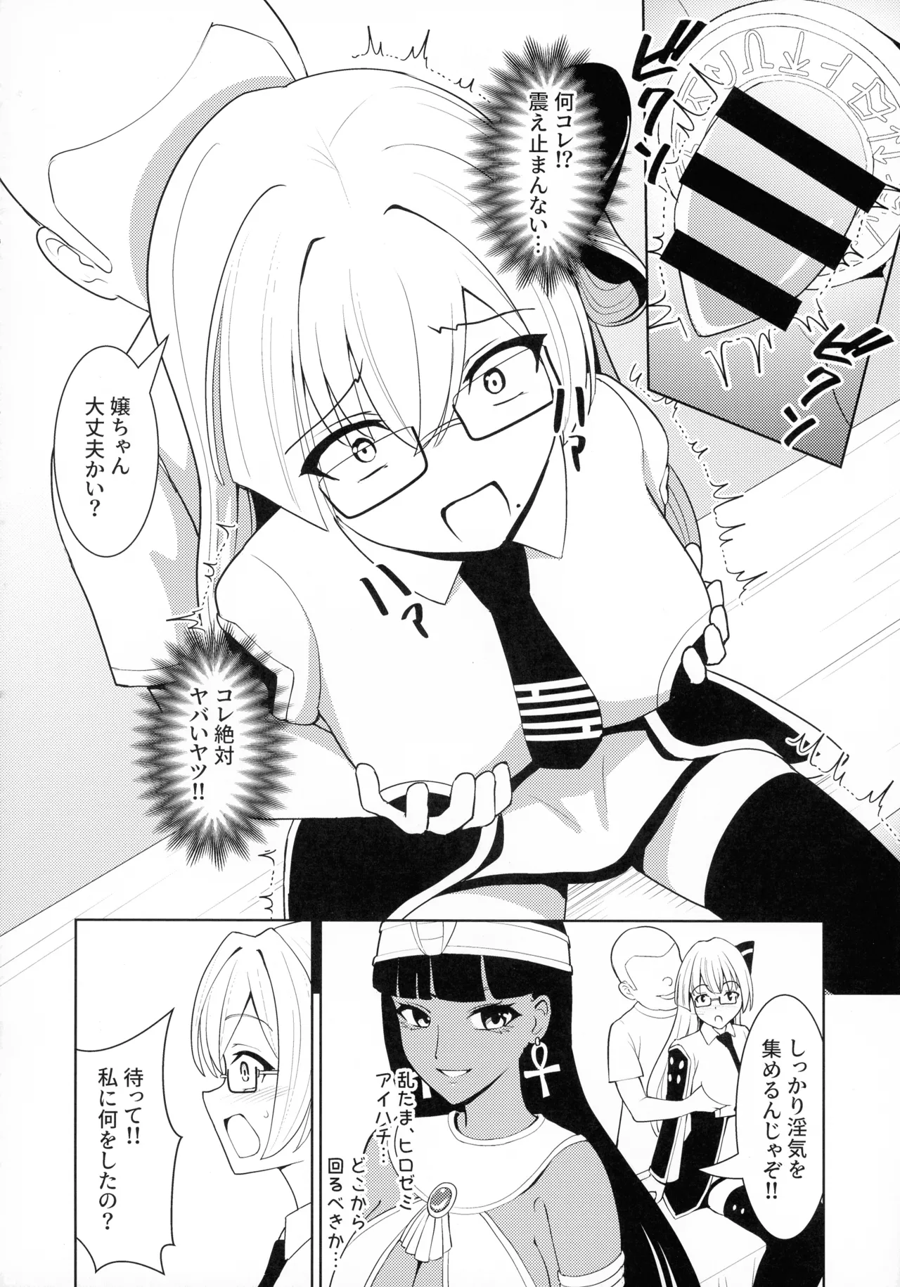 千年淫姫 妖姫に魅入られた陥没乳首オタ女の話 Page.16