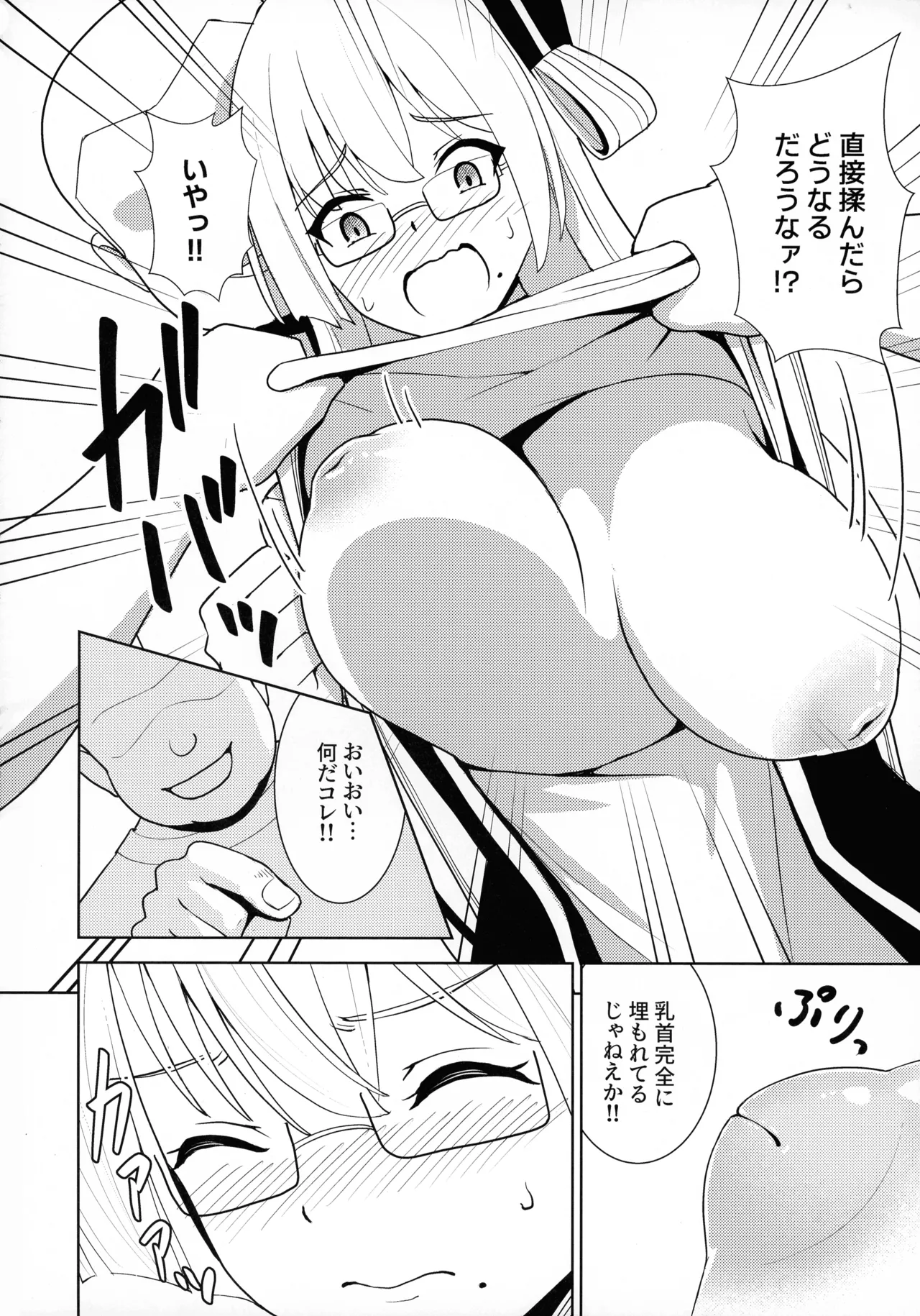 千年淫姫 妖姫に魅入られた陥没乳首オタ女の話 Page.18