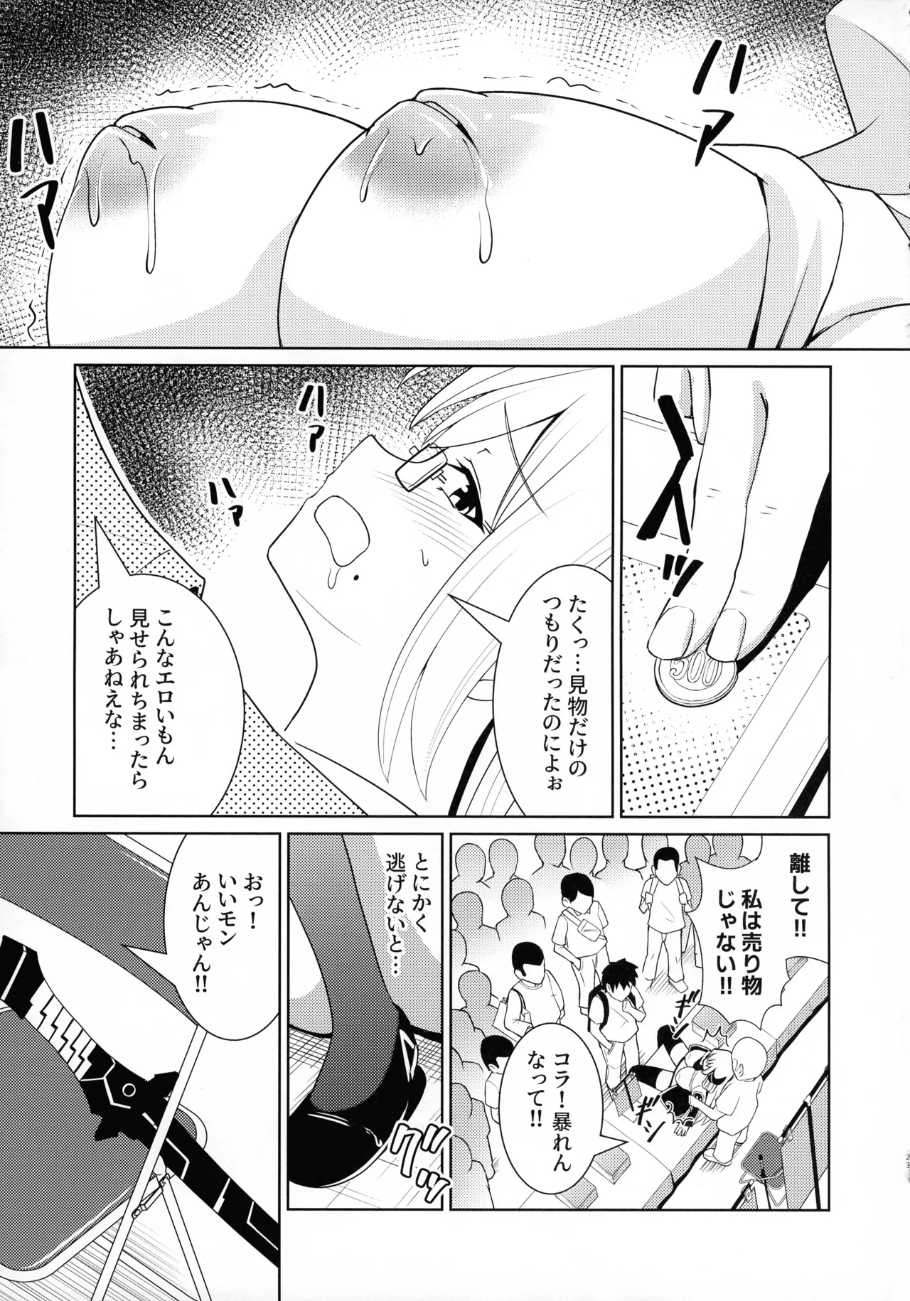 千年淫姫 妖姫に魅入られた陥没乳首オタ女の話 Page.23