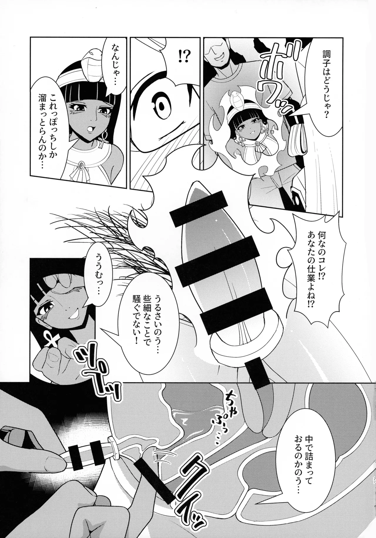 千年淫姫 妖姫に魅入られた陥没乳首オタ女の話 Page.27