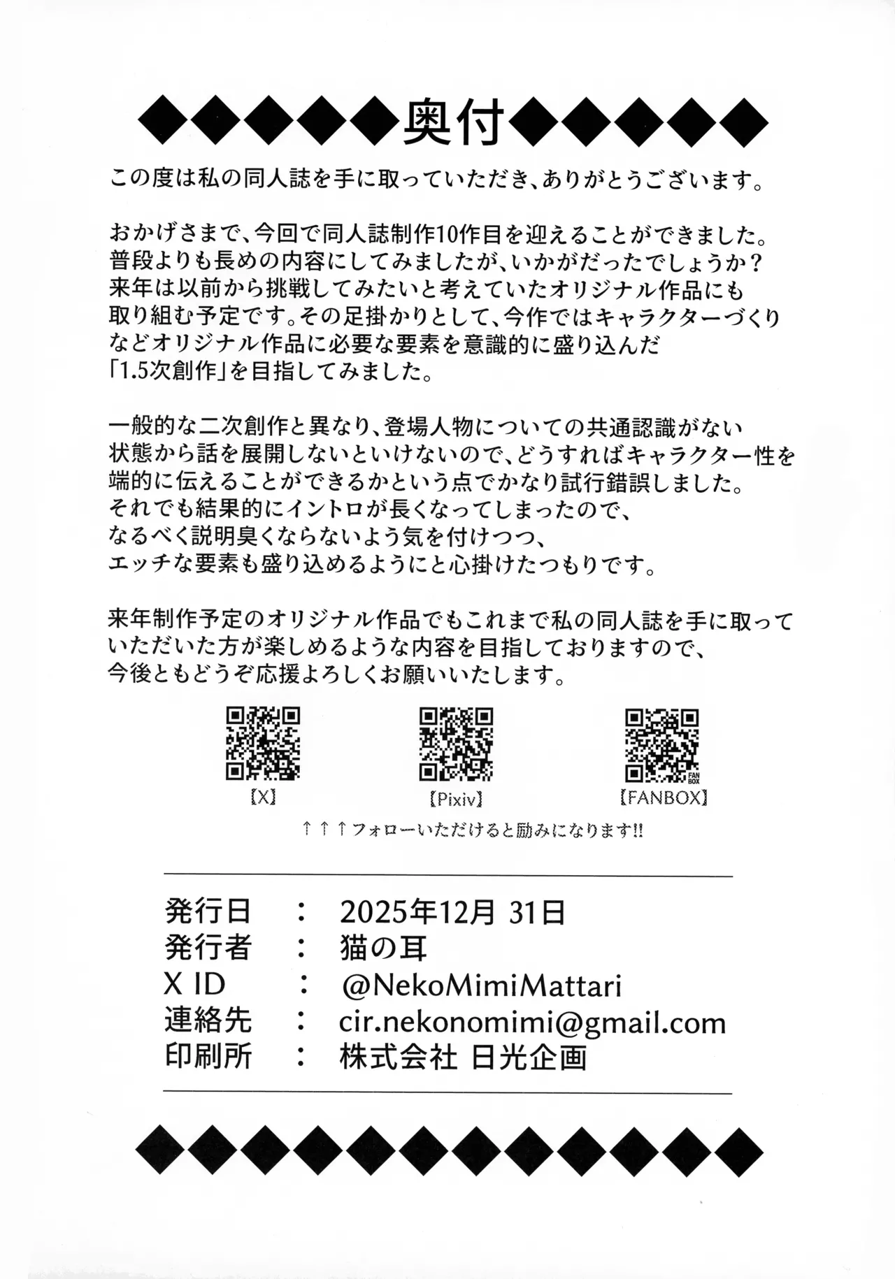 千年淫姫 妖姫に魅入られた陥没乳首オタ女の話 Page.42