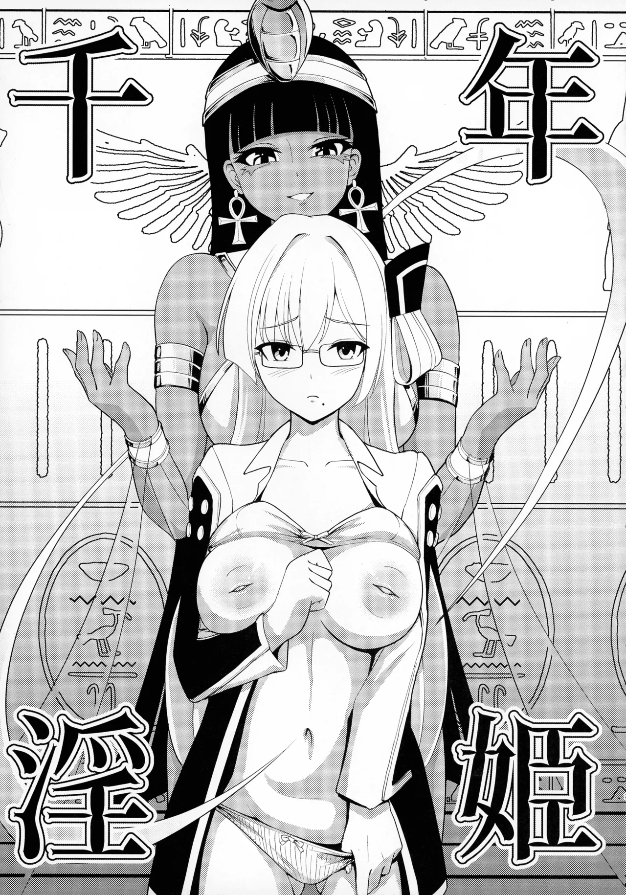 千年淫姫 妖姫に魅入られた陥没乳首オタ女の話 Page.7