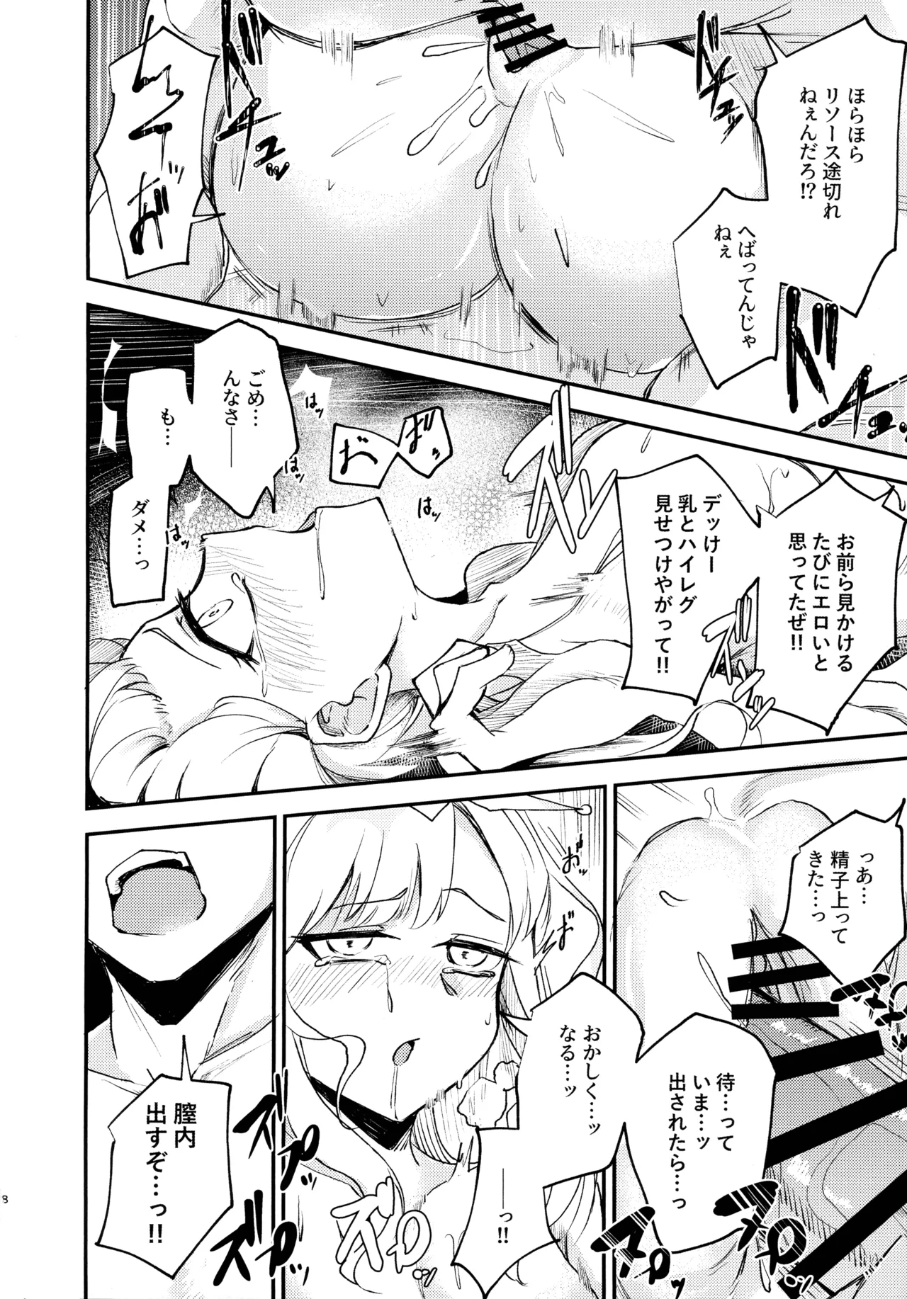 M∀LICEにひどいことする本 Page.10
