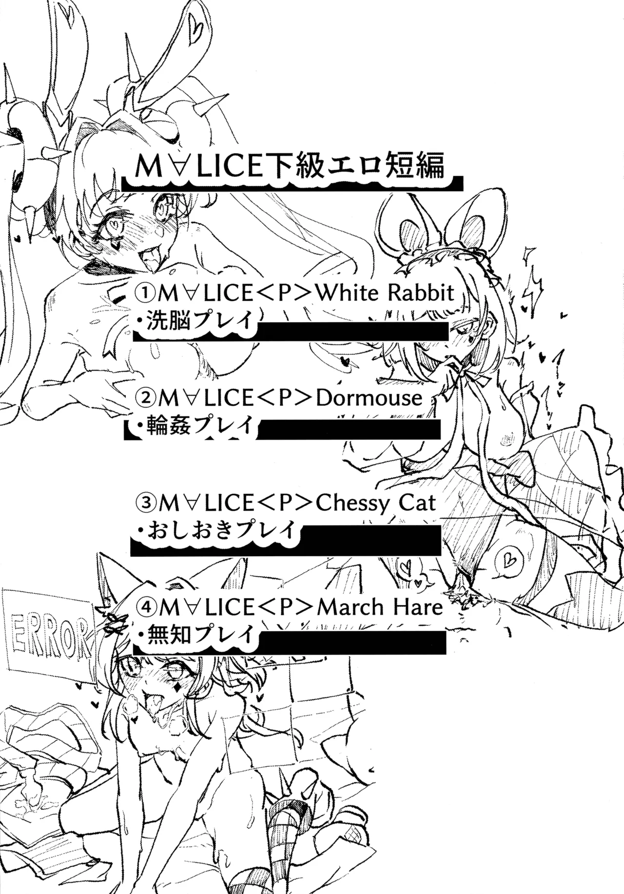 M∀LICEにひどいことする本 Page.13