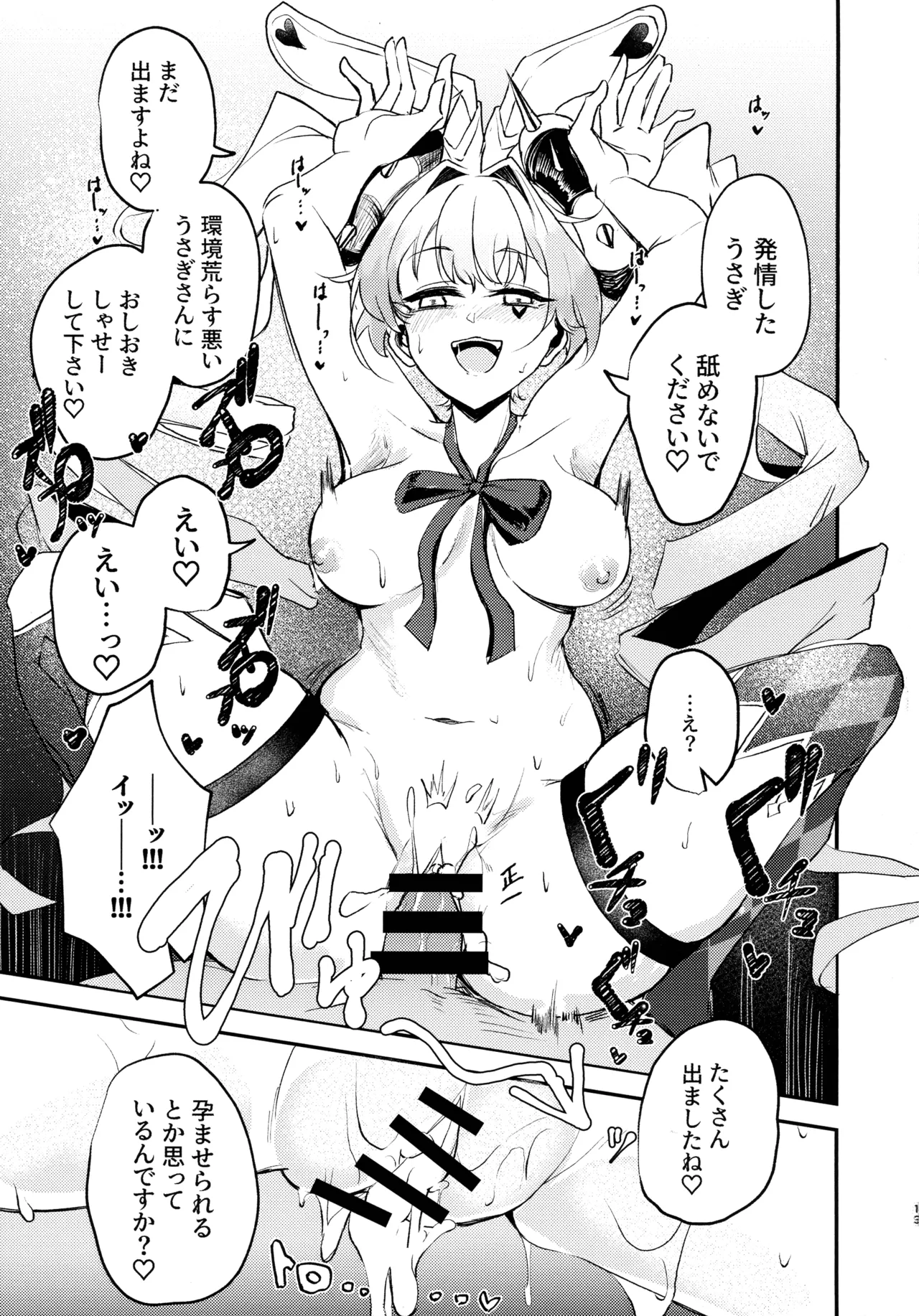 M∀LICEにひどいことする本 Page.15