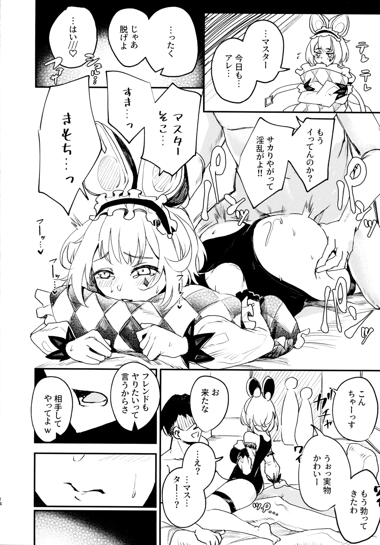 M∀LICEにひどいことする本 Page.16