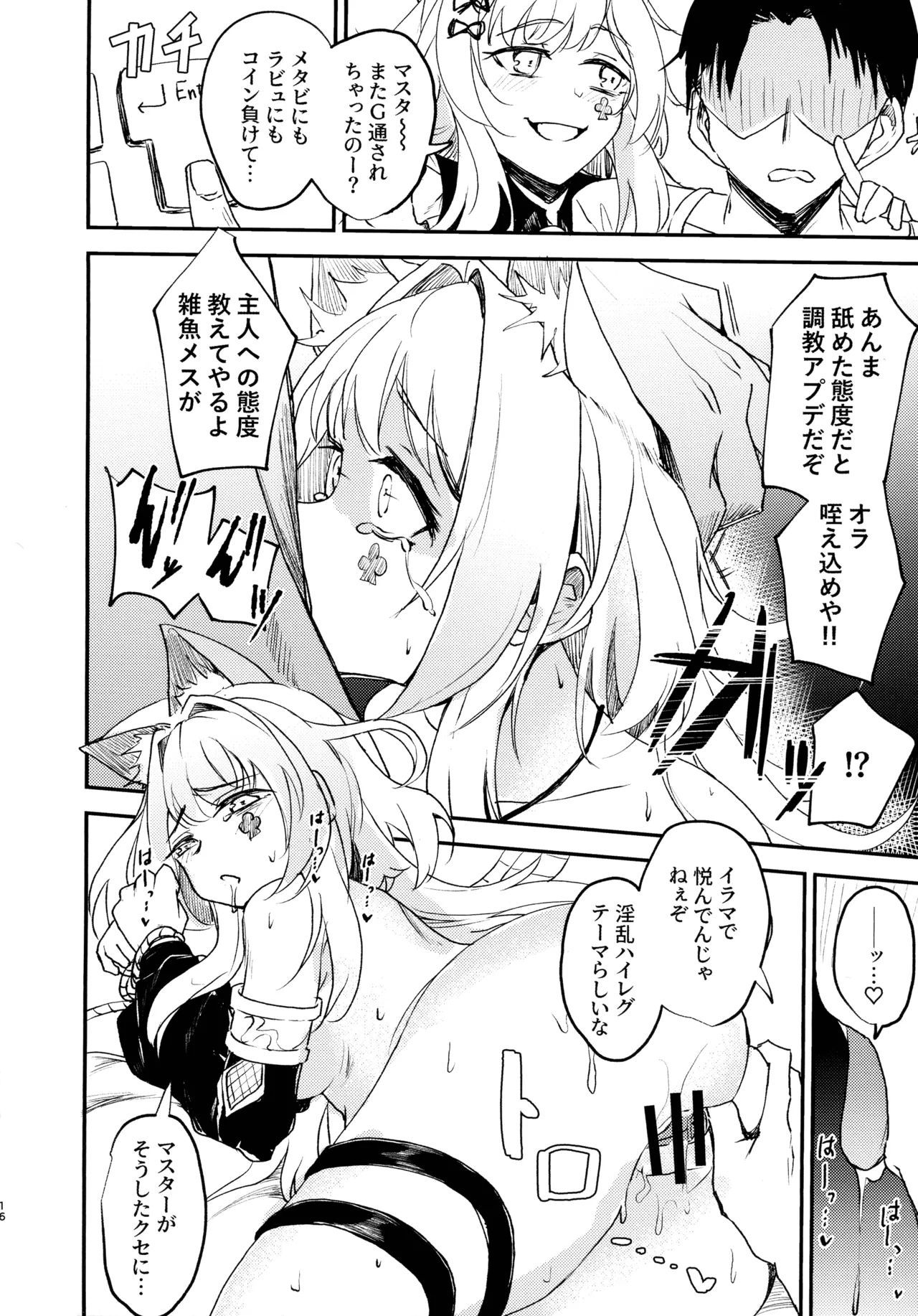 M∀LICEにひどいことする本 Page.18