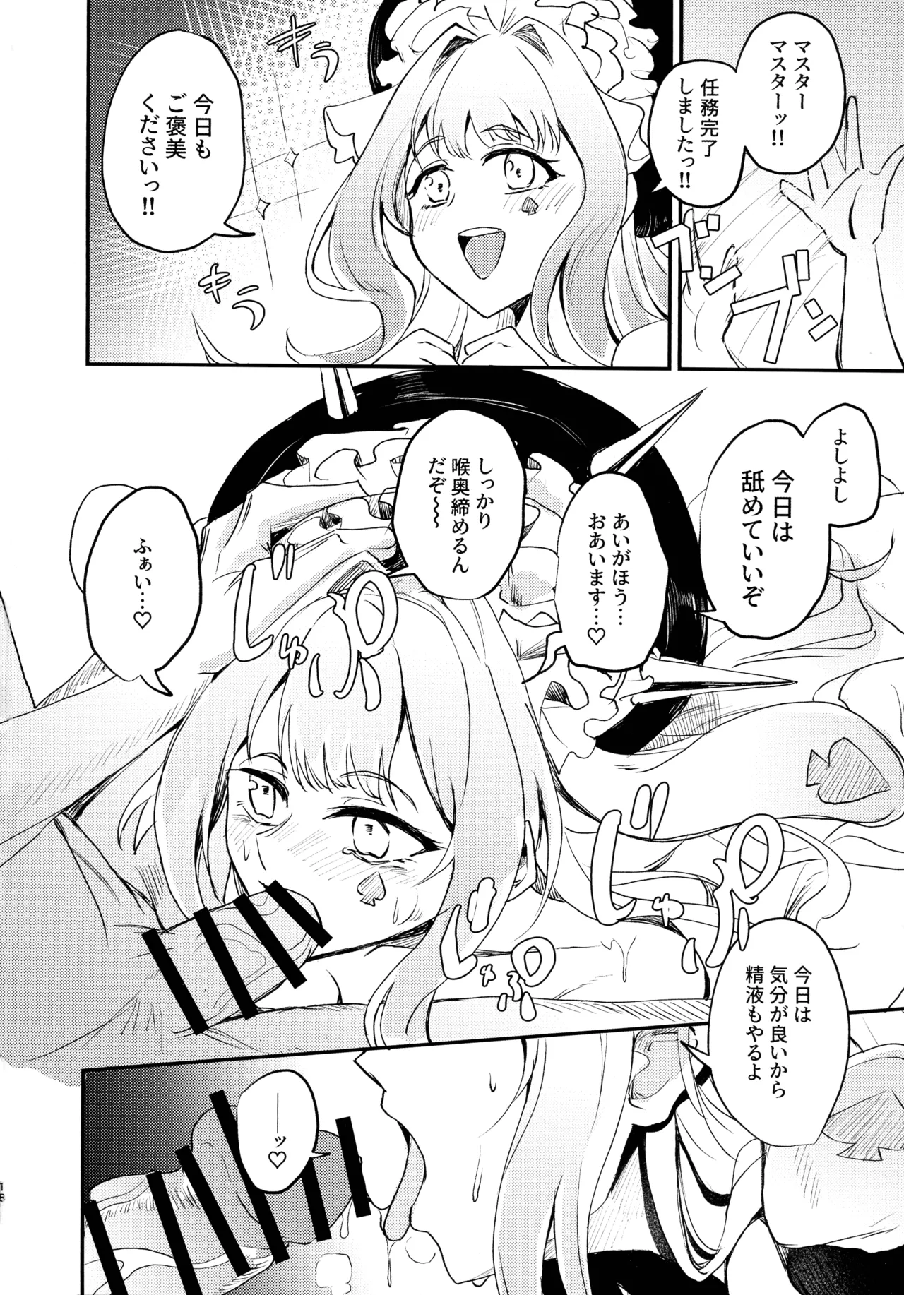 M∀LICEにひどいことする本 Page.20