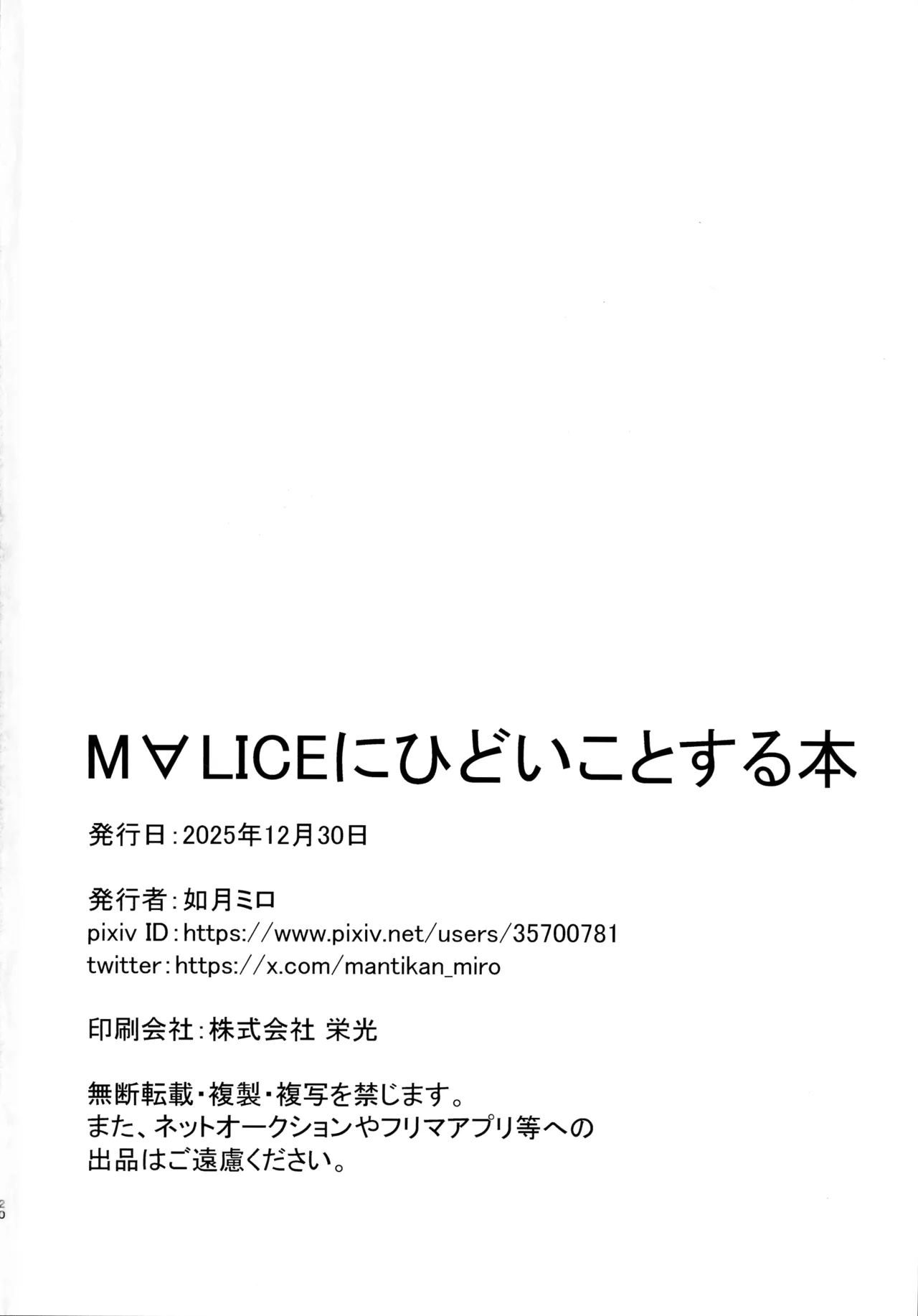 M∀LICEにひどいことする本 Page.22