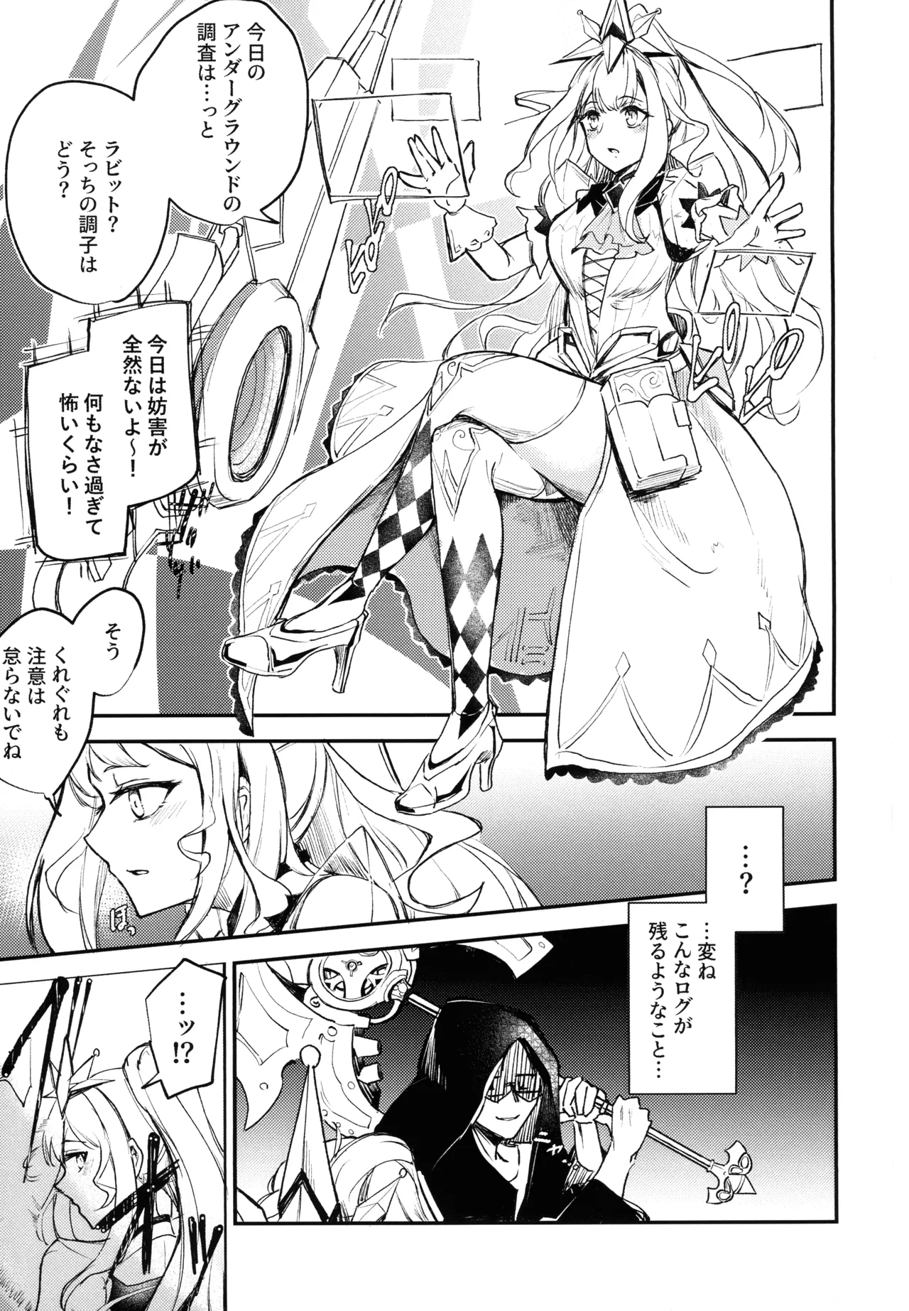 M∀LICEにひどいことする本 Page.3