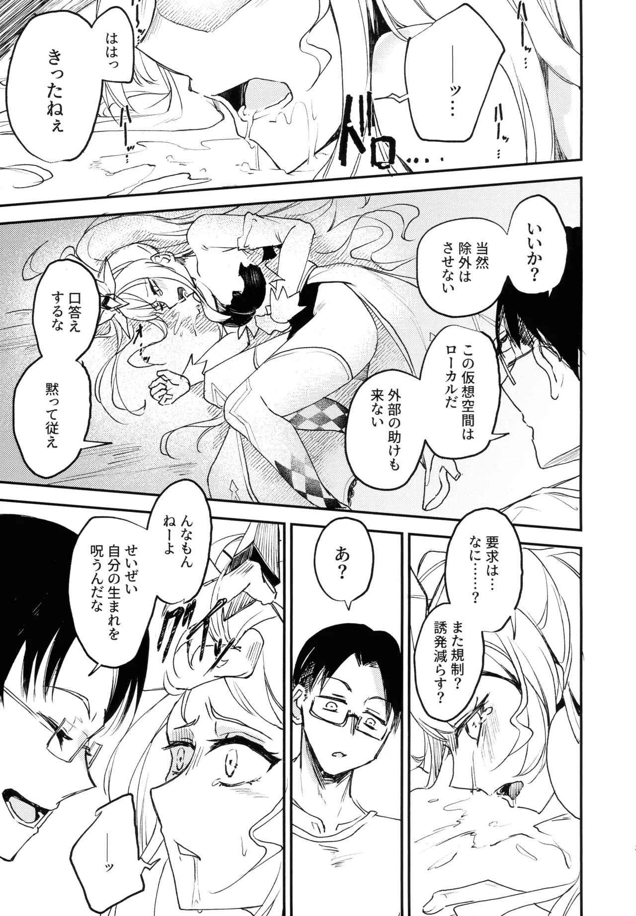 M∀LICEにひどいことする本 Page.5