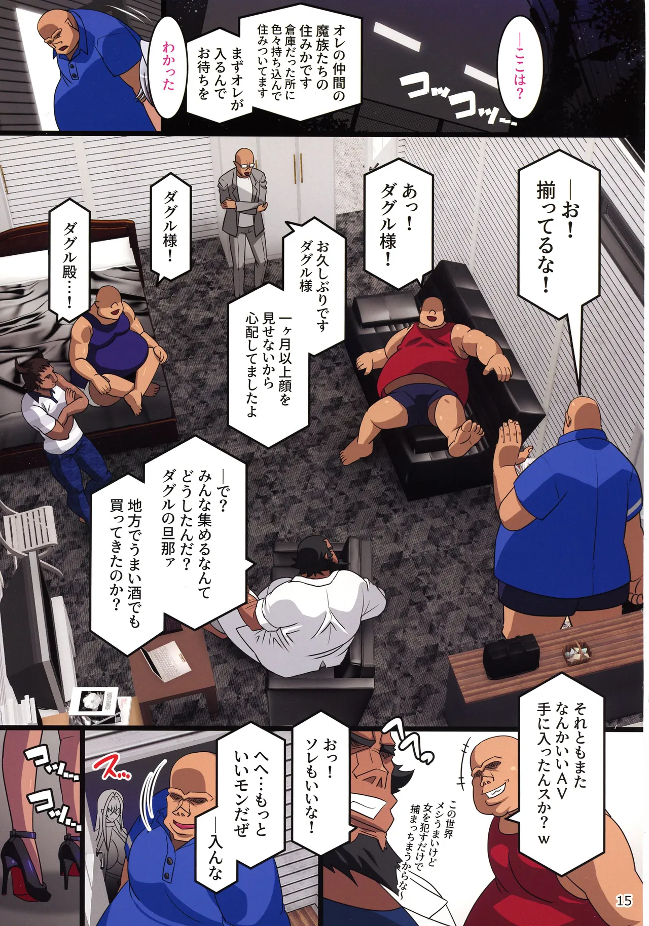 黒雷の魔王レヴィーザ act2「元部下達と乱交する人妻魔王は、前も後も犯されて…」 Page.15