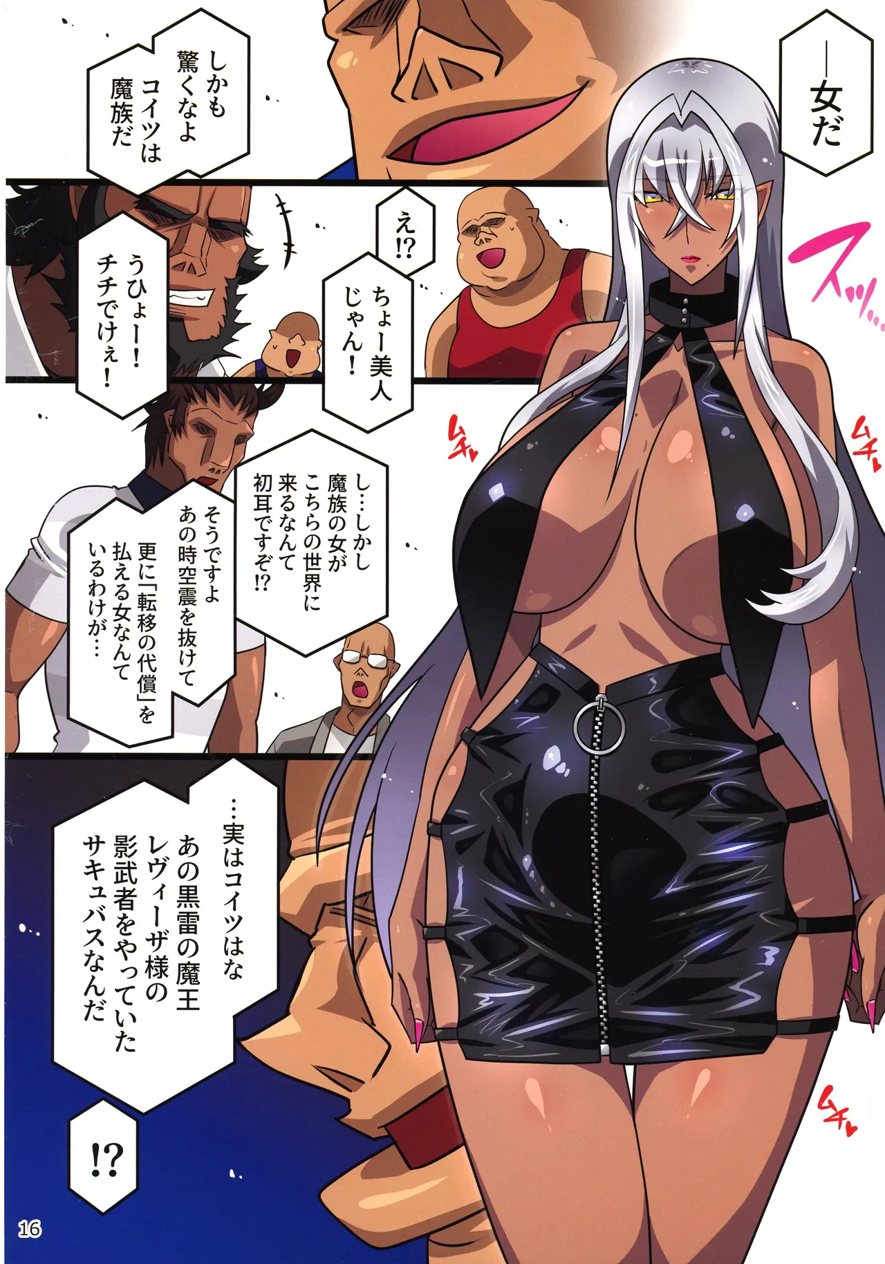 黒雷の魔王レヴィーザ act2「元部下達と乱交する人妻魔王は、前も後も犯されて…」 Page.16