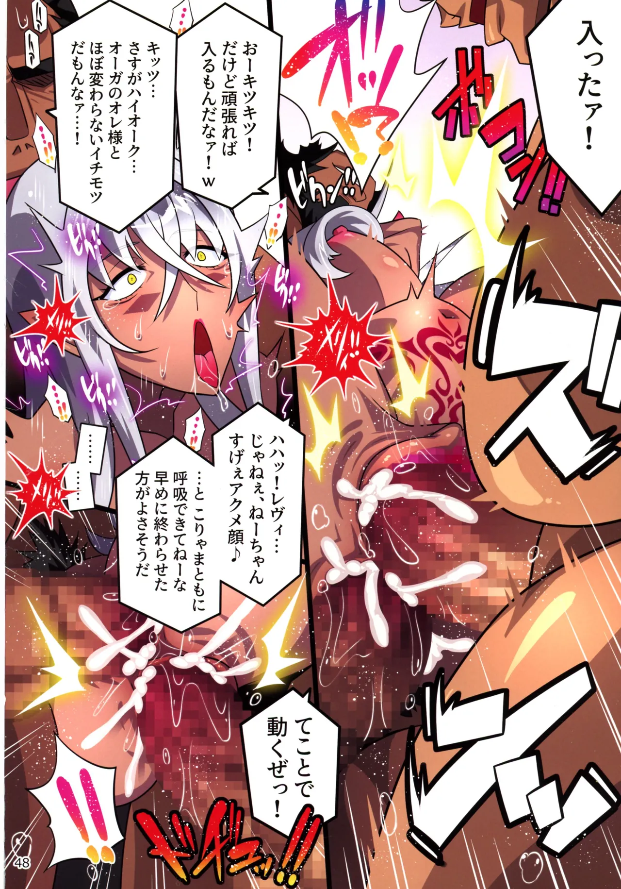 黒雷の魔王レヴィーザ act2「元部下達と乱交する人妻魔王は、前も後も犯されて…」 Page.48