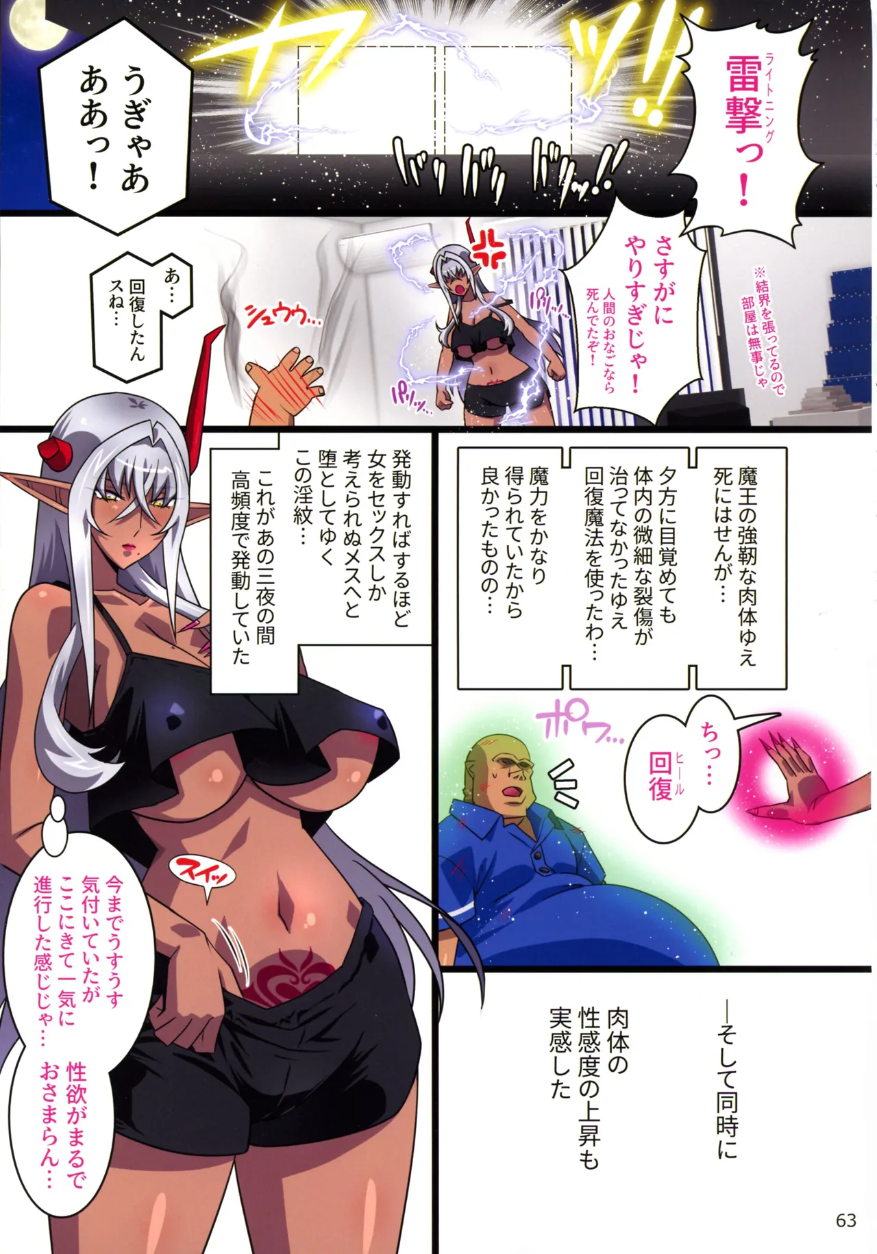 黒雷の魔王レヴィーザ act2「元部下達と乱交する人妻魔王は、前も後も犯されて…」 Page.63