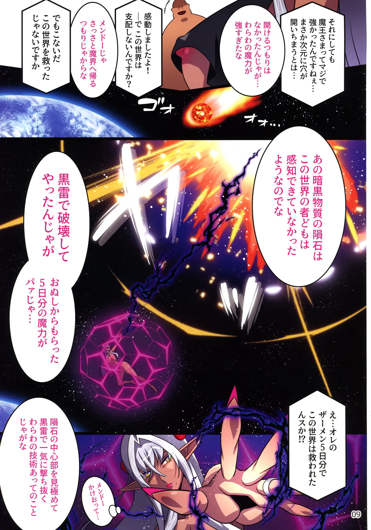 黒雷の魔王レヴィーザ act2「元部下達と乱交する人妻魔王は、前も後も犯されて…」 Page.9