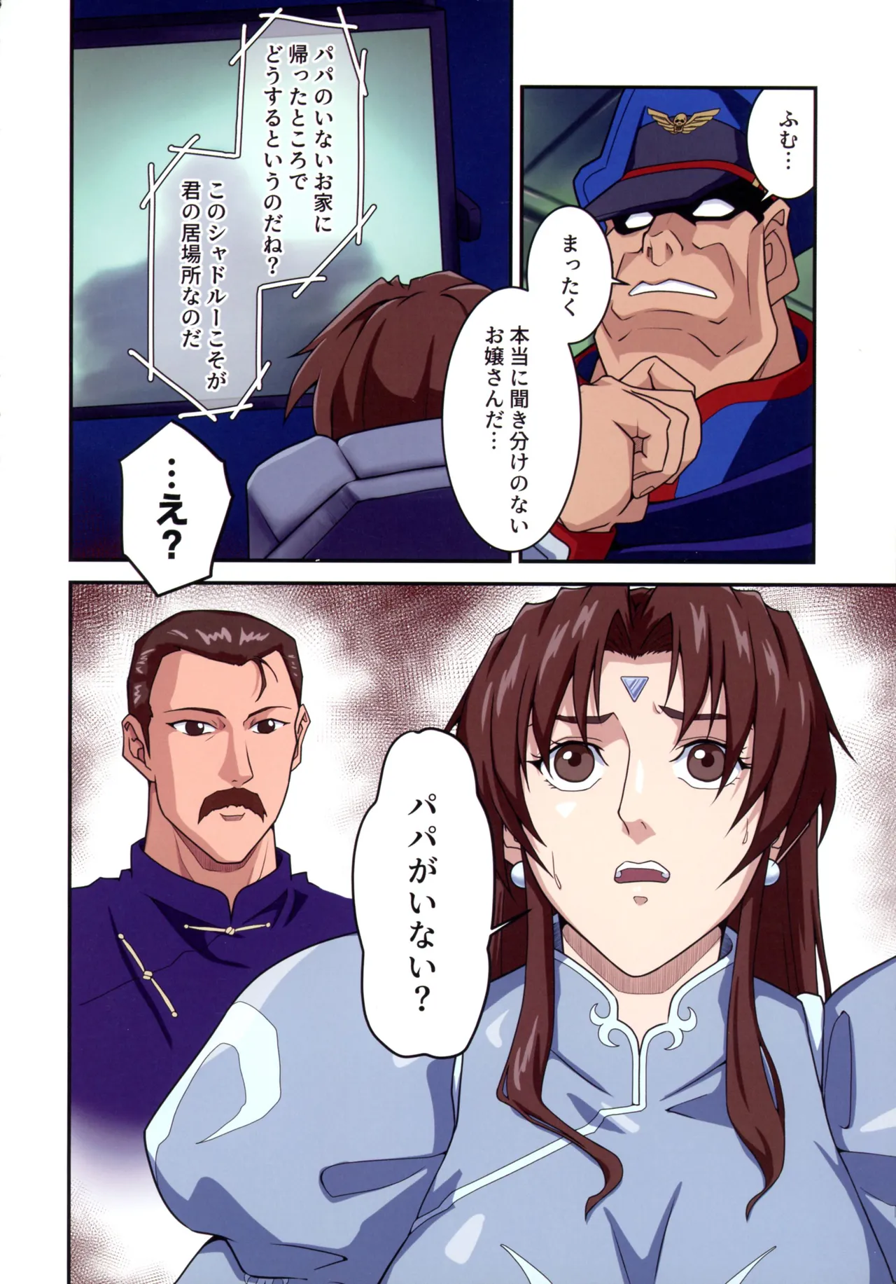 ストリートファイターIIV 春麗が辿るこれからの物語 堕 Page.12