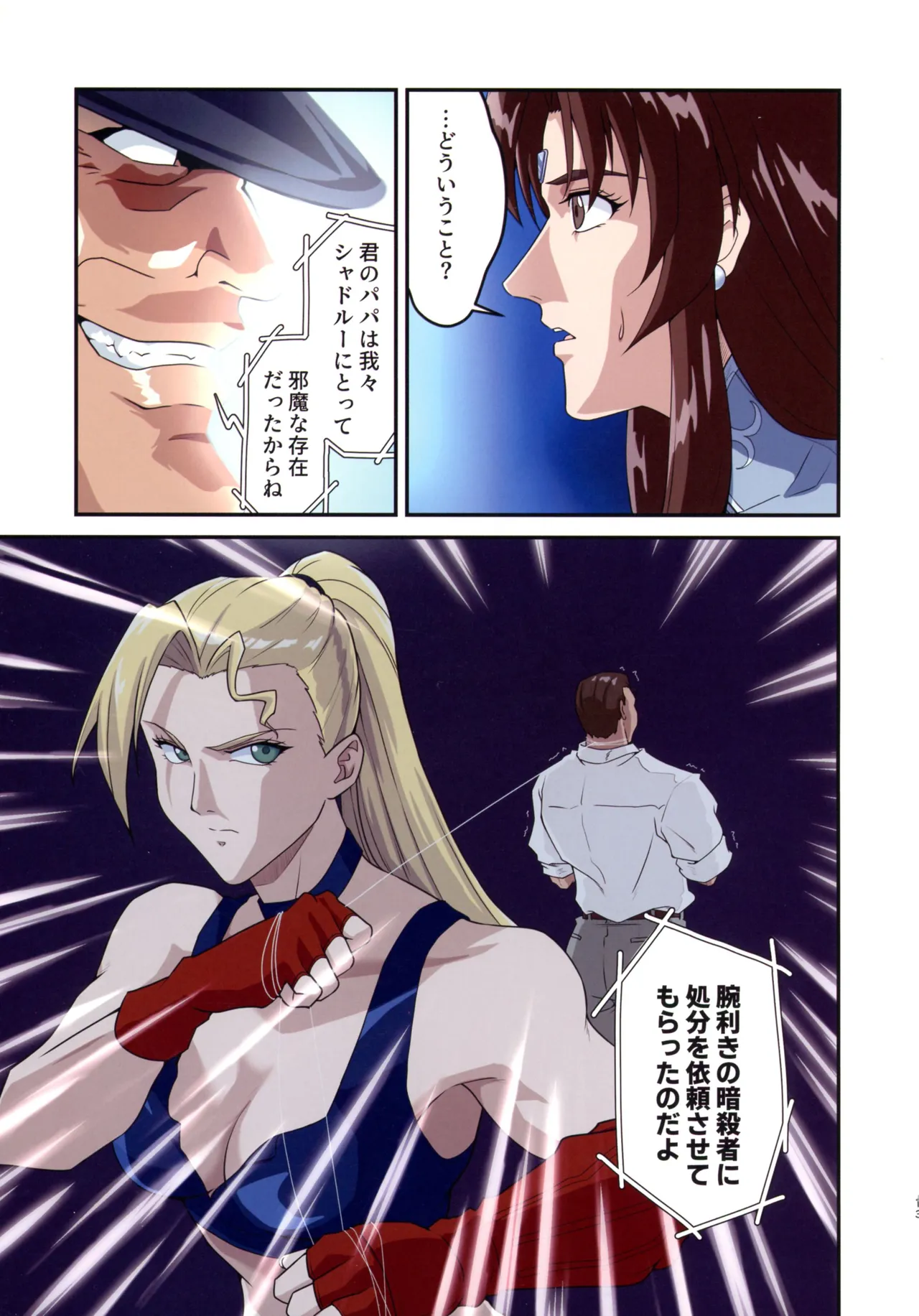 ストリートファイターIIV 春麗が辿るこれからの物語 堕 Page.13