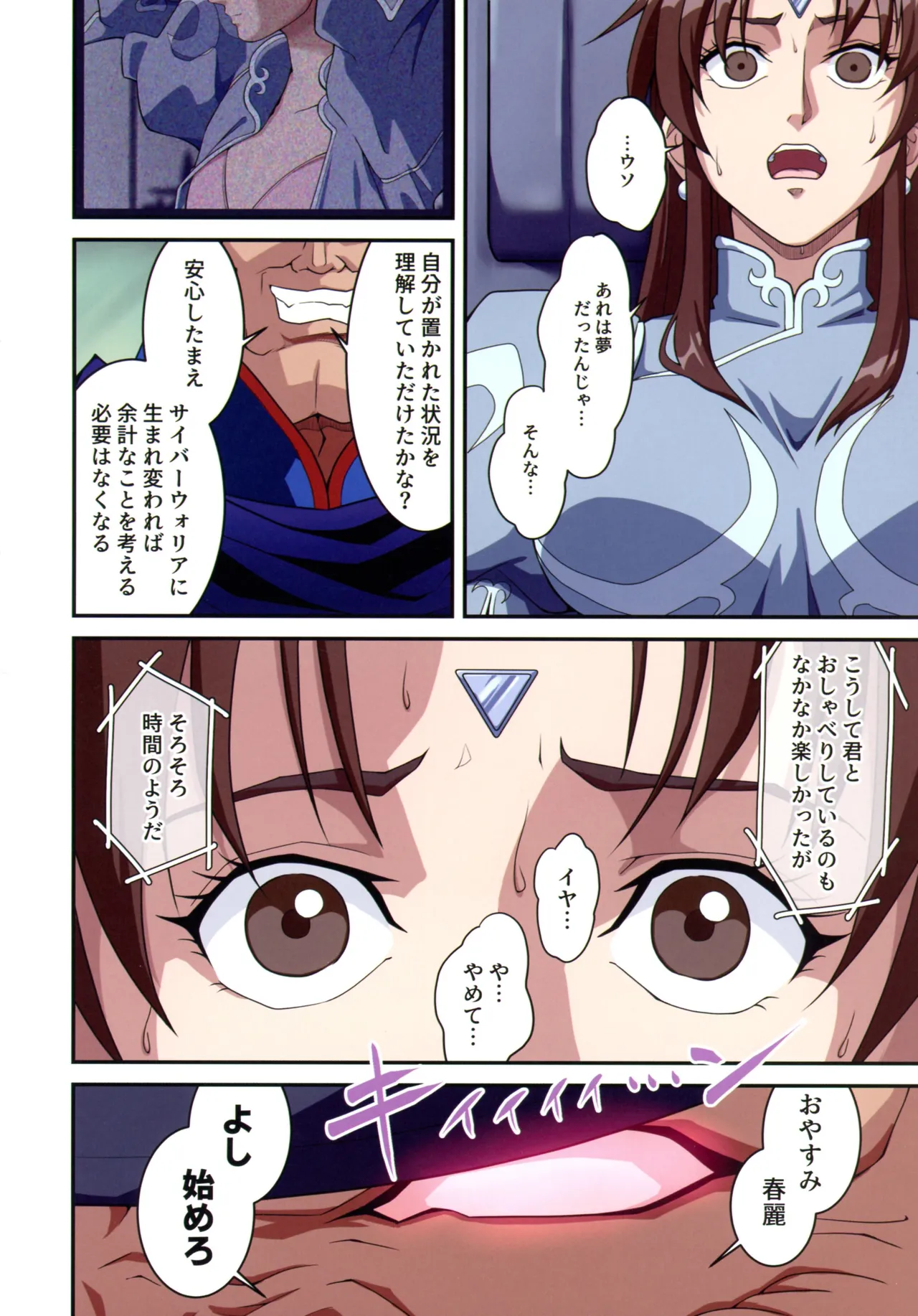 ストリートファイターIIV 春麗が辿るこれからの物語 堕 Page.20