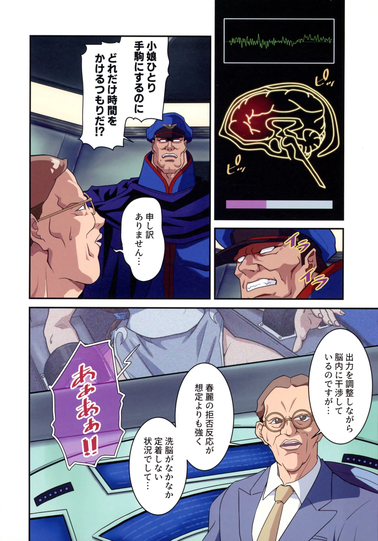 ストリートファイターIIV 春麗が辿るこれからの物語 堕 Page.26