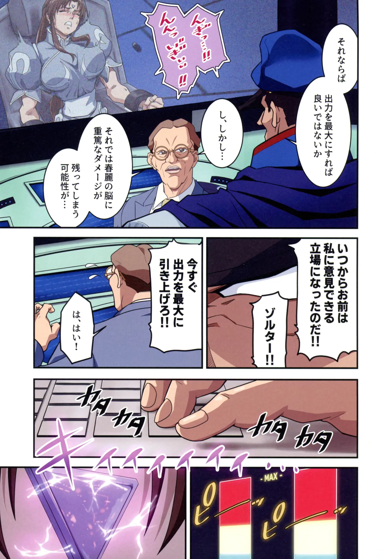 ストリートファイターIIV 春麗が辿るこれからの物語 堕 Page.27