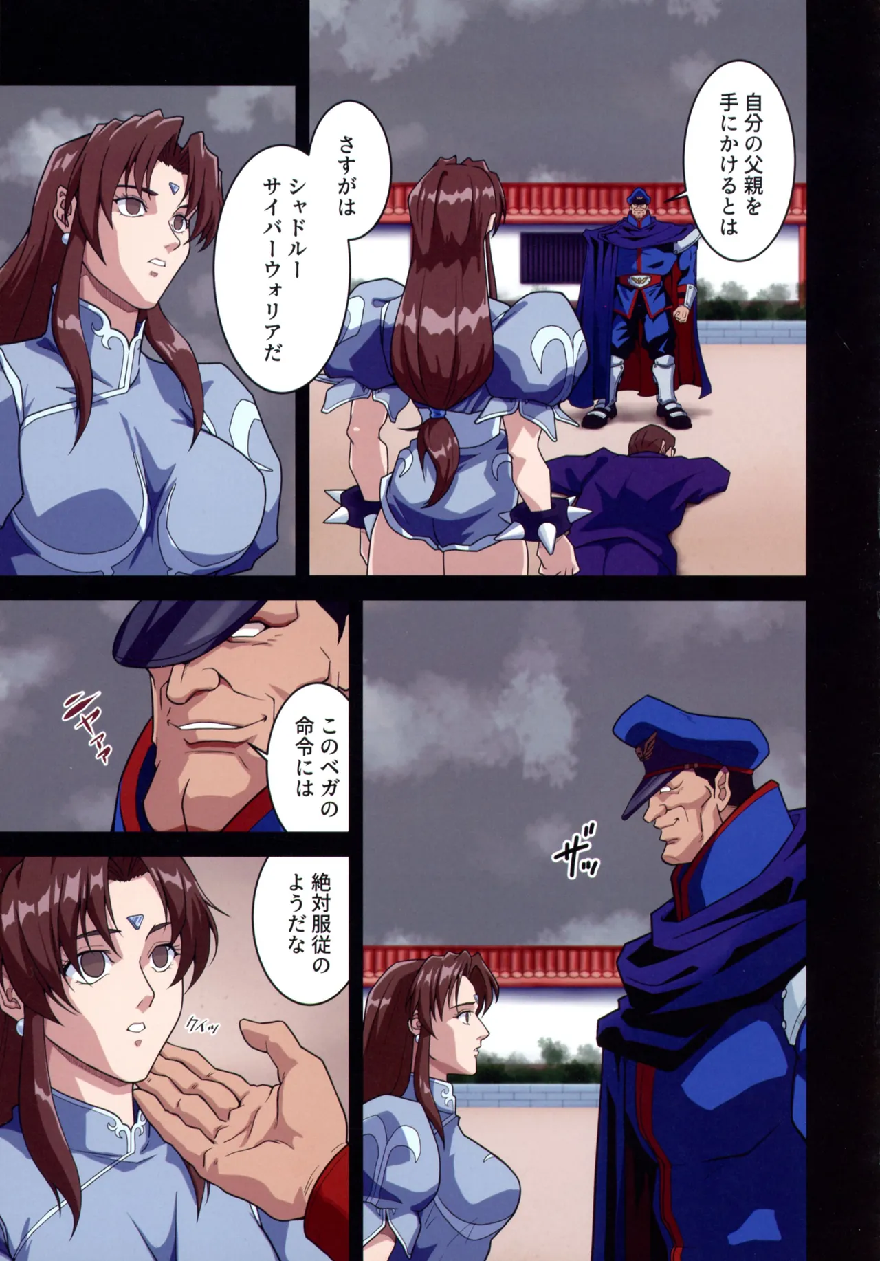 ストリートファイターIIV 春麗が辿るこれからの物語 堕 Page.33