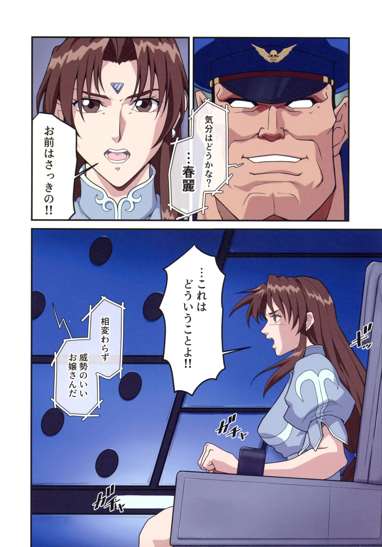 ストリートファイターIIV 春麗が辿るこれからの物語 堕 Page.6