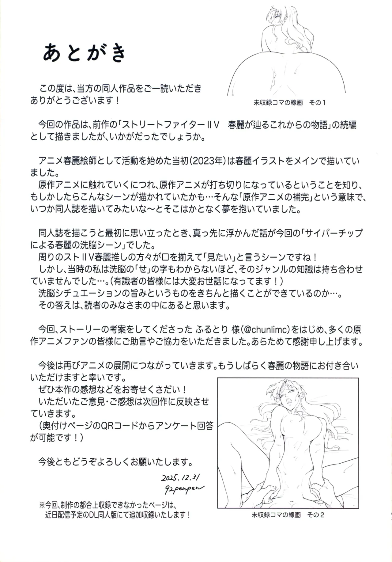 ストリートファイターIIV 春麗が辿るこれからの物語 堕 Page.63